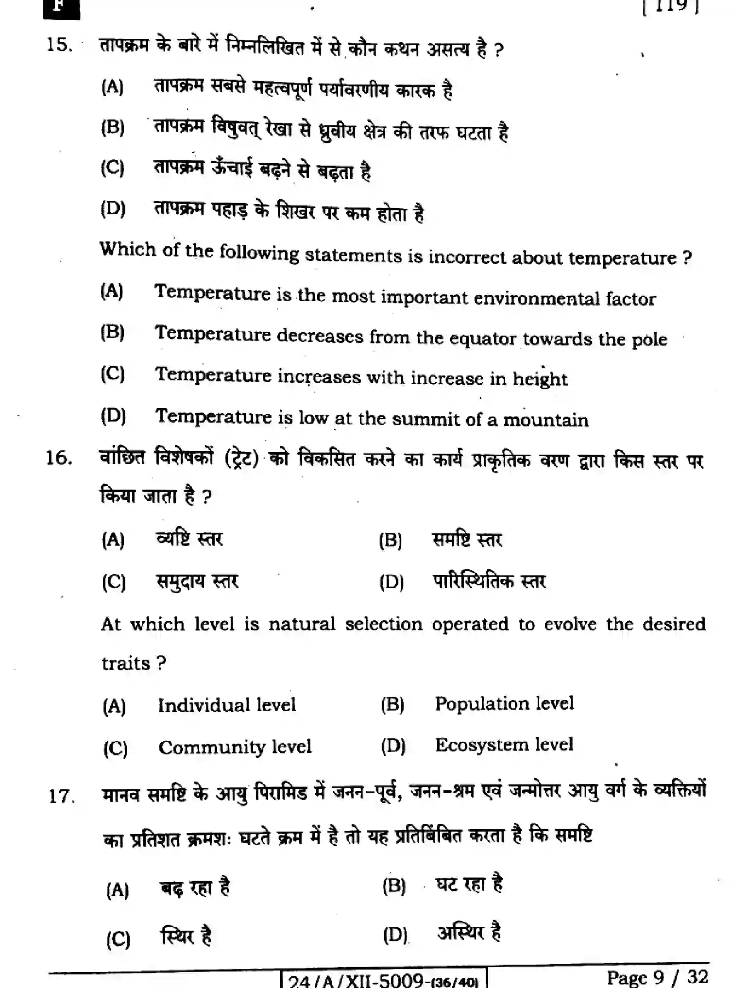 Bihar Board Class 2 2024 BIOLOGY-118-SET-F Question Bank - Page 9