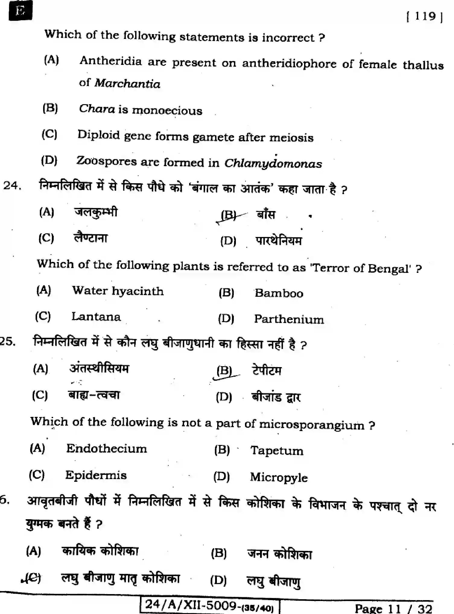 Bihar Board Class 2 2024 BIOLOGY-119-SET-E Question Bank - Page 11