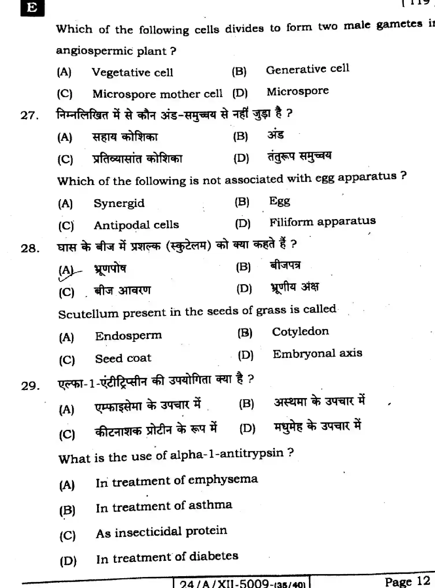 Bihar Board Class 2 2024 BIOLOGY-119-SET-E Question Bank - Page 12