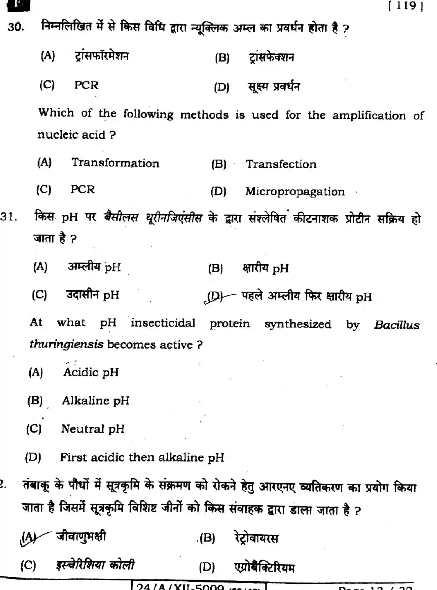 Bihar Board Class 2 2024 BIOLOGY-119-SET-E Question Bank - Page 13