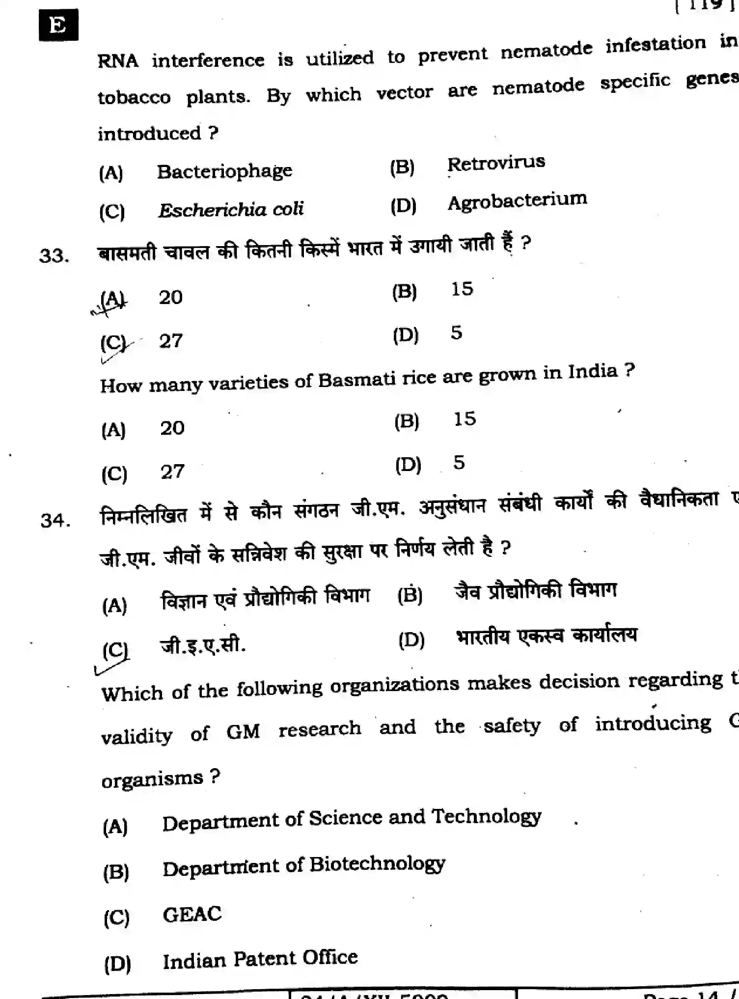 Bihar Board Class 2 2024 BIOLOGY-119-SET-E Question Bank - Page 14