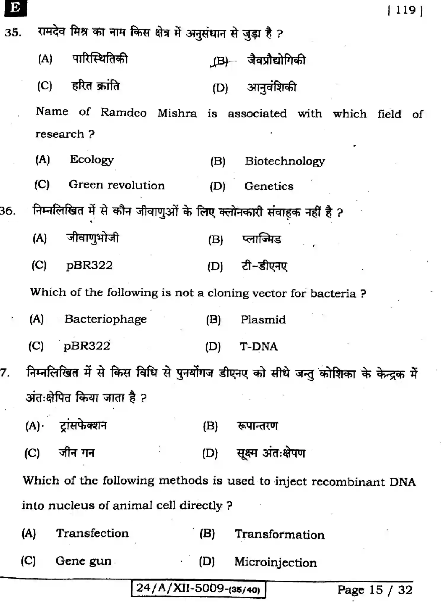 Bihar Board Class 2 2024 BIOLOGY-119-SET-E Question Bank - Page 15