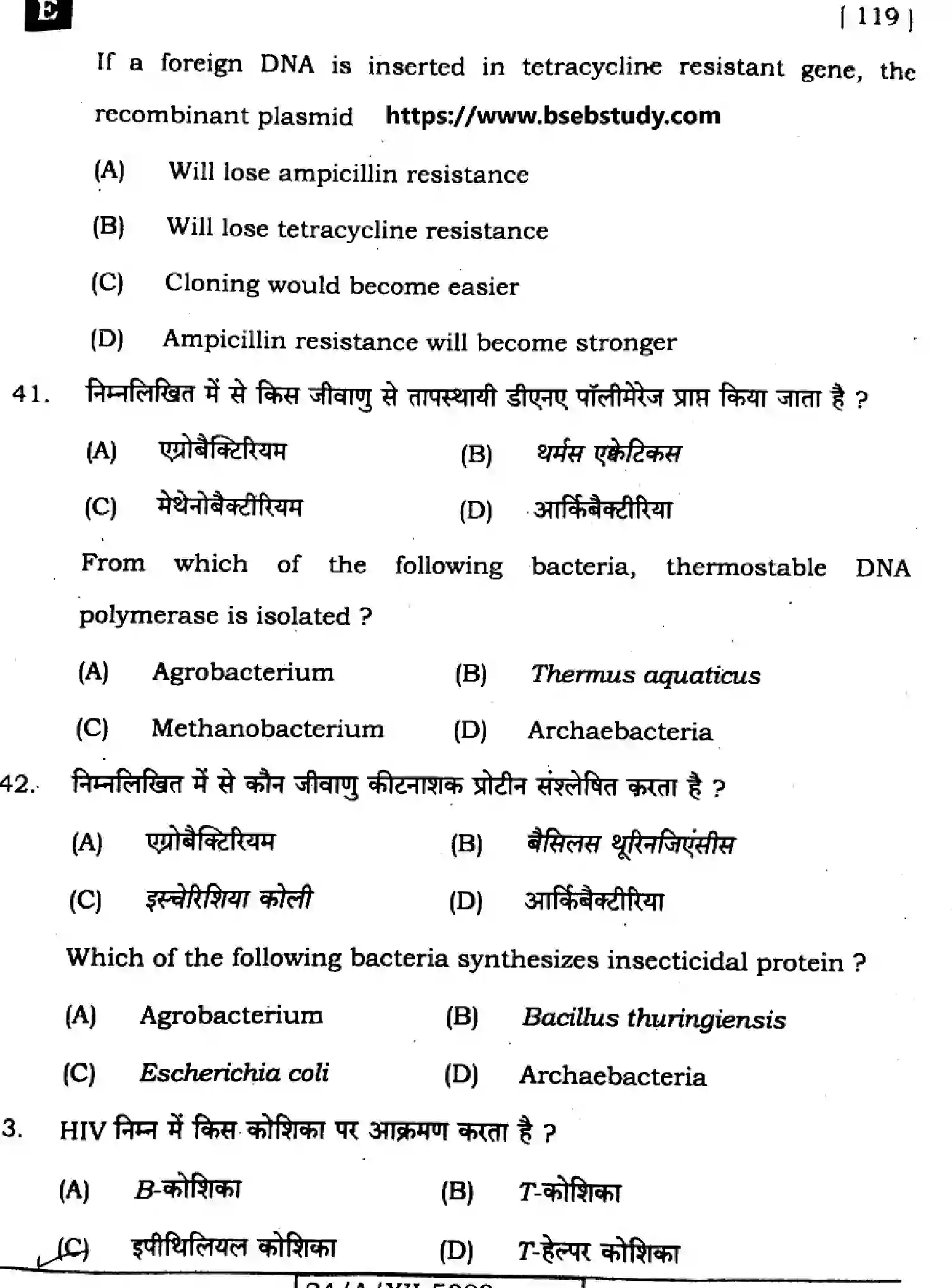 Bihar Board Class 2 2024 BIOLOGY-119-SET-E Question Bank - Page 17