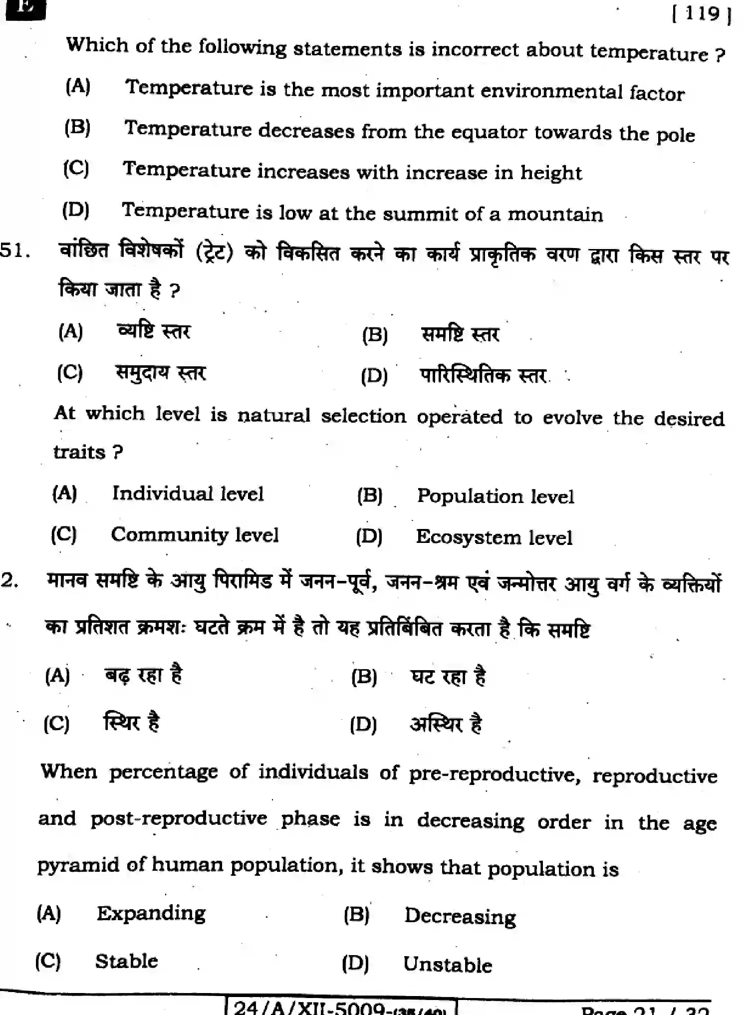 Bihar Board Class 2 2024 BIOLOGY-119-SET-E Question Bank - Page 21