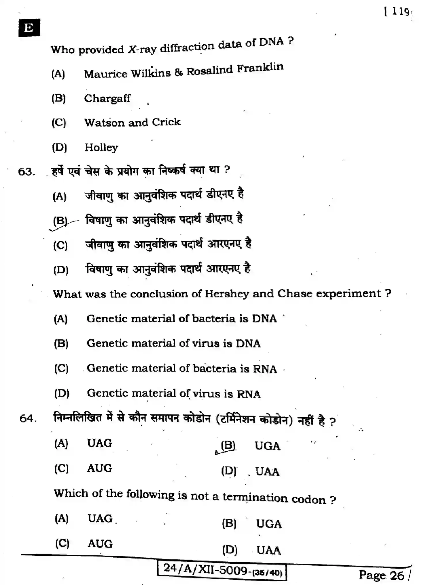 Bihar Board Class 2 2024 BIOLOGY-119-SET-E Question Bank - Page 26