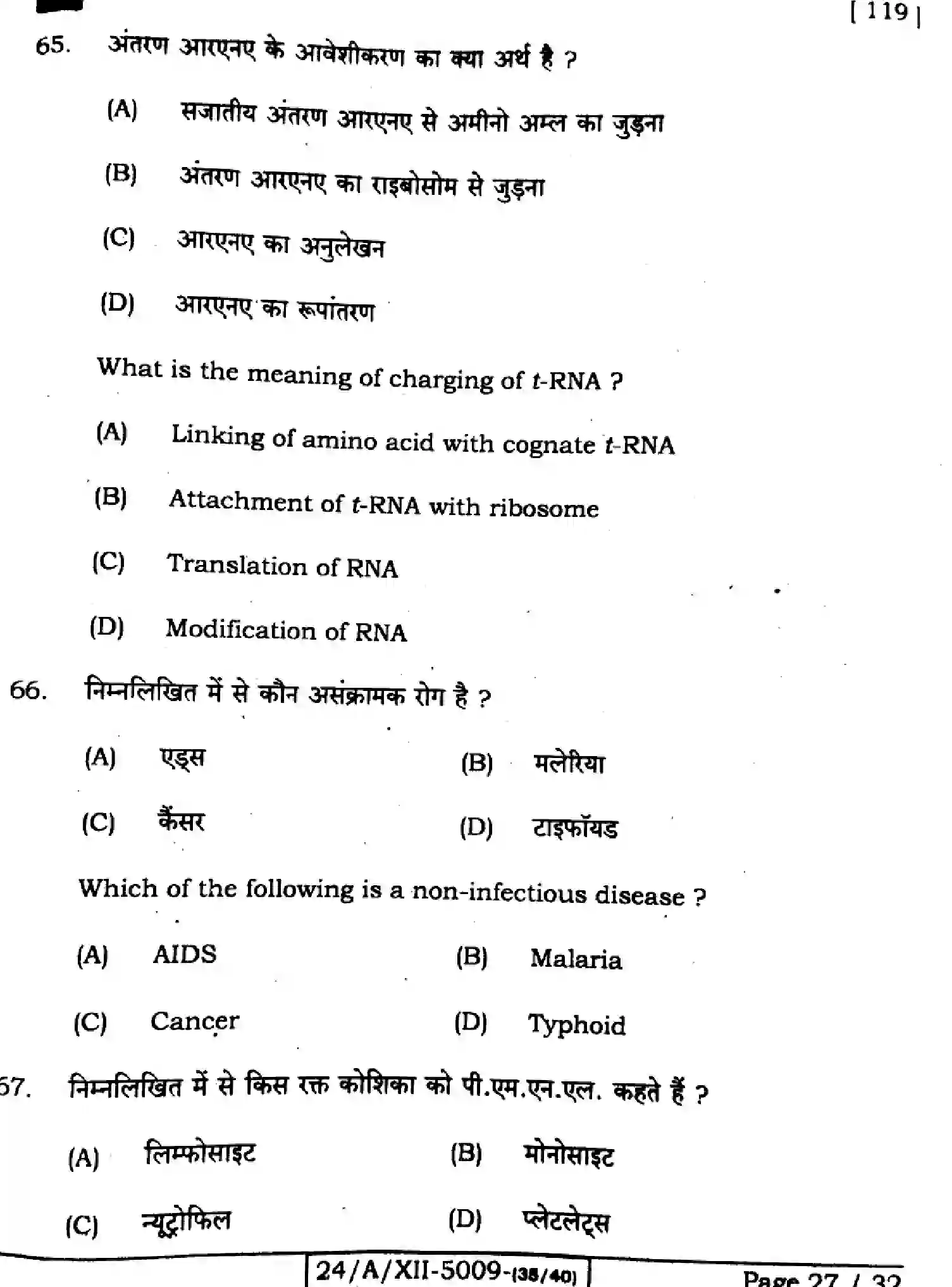 Bihar Board Class 2 2024 BIOLOGY-119-SET-E Question Bank - Page 27