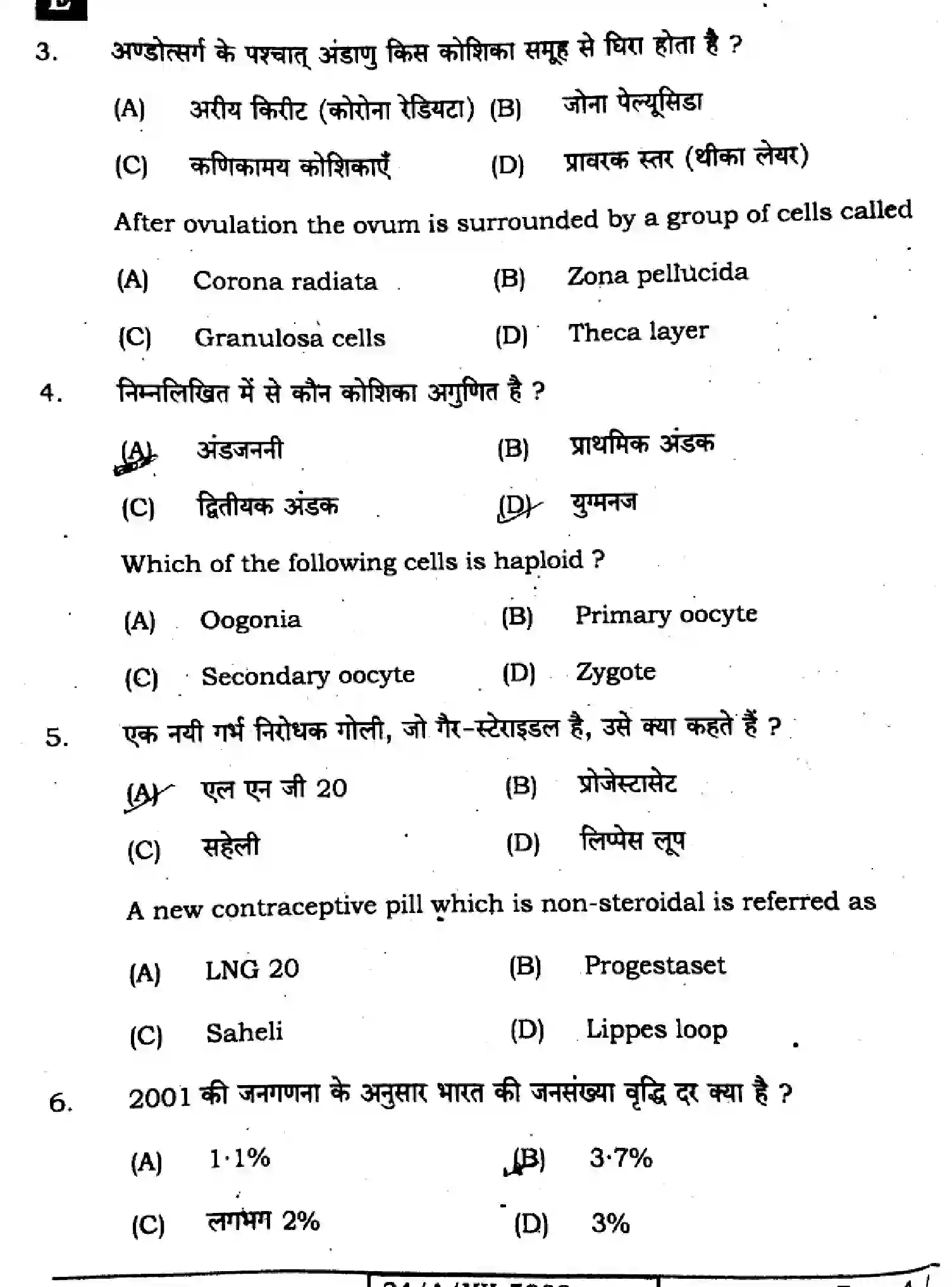Bihar Board Class 2 2024 BIOLOGY-119-SET-E Question Bank - Page 4