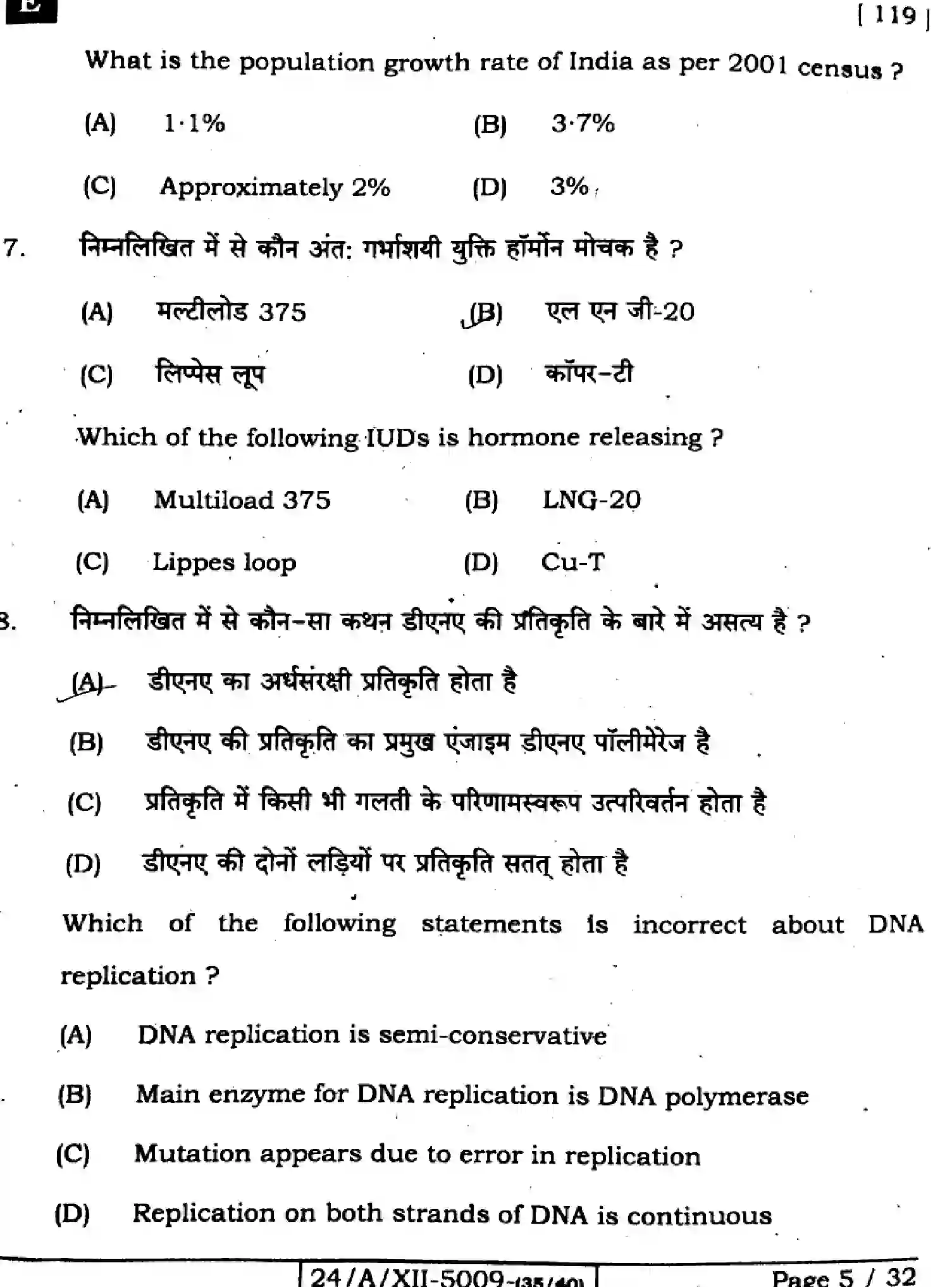 Bihar Board Class 2 2024 BIOLOGY-119-SET-E Question Bank - Page 5