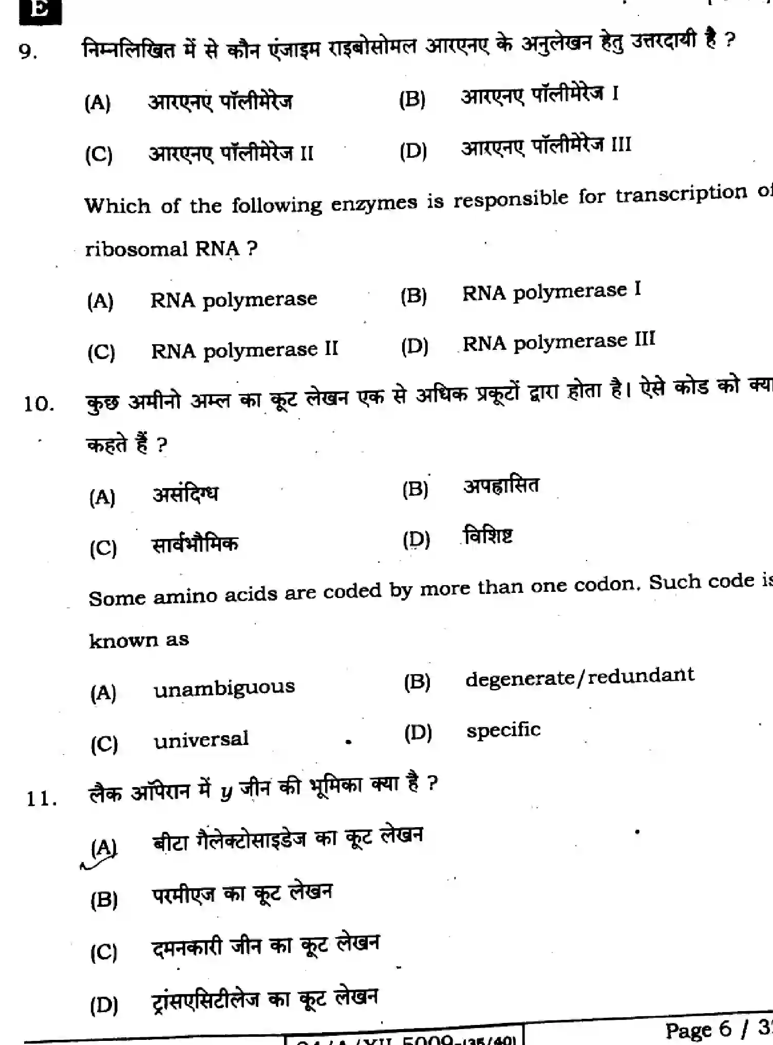 Bihar Board Class 2 2024 BIOLOGY-119-SET-E Question Bank - Page 6