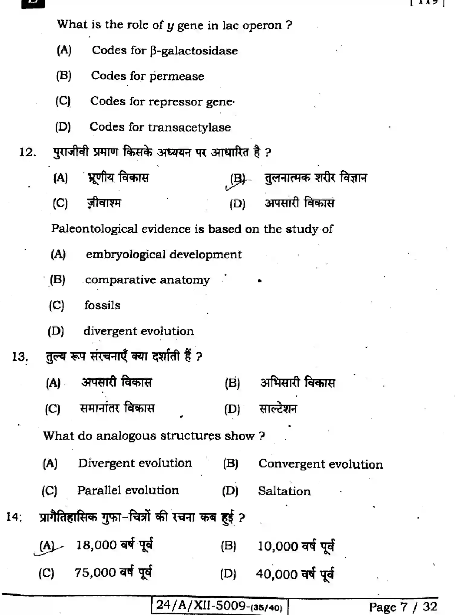 Bihar Board Class 2 2024 BIOLOGY-119-SET-E Question Bank - Page 7