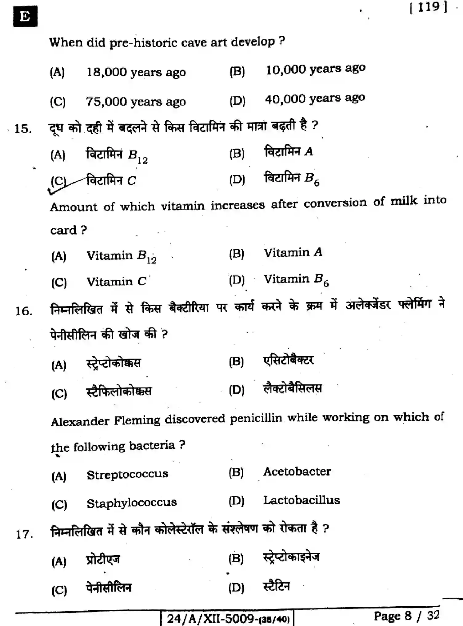 Bihar Board Class 2 2024 BIOLOGY-119-SET-E Question Bank - Page 8