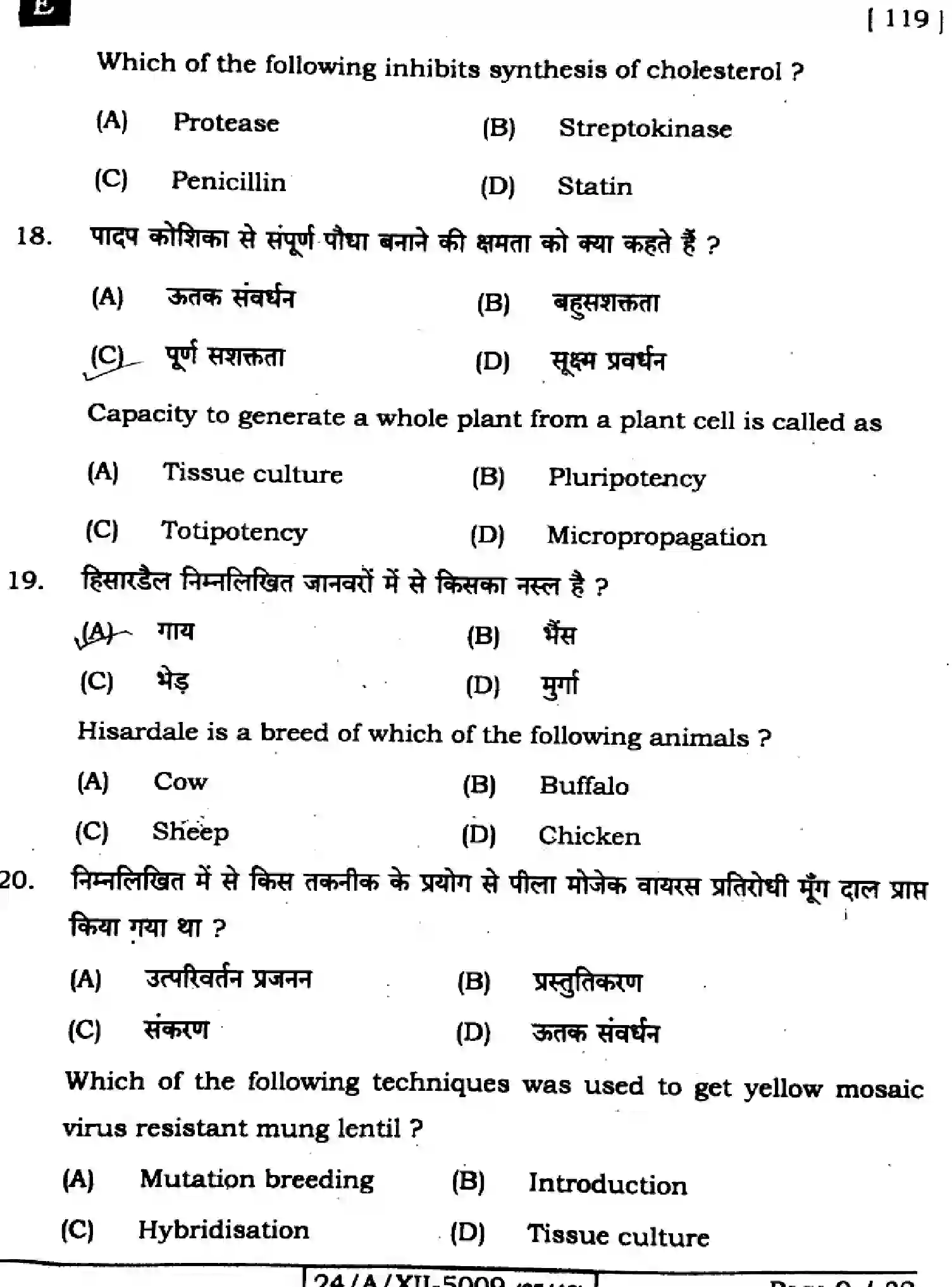 Bihar Board Class 2 2024 BIOLOGY-119-SET-E Question Bank - Page 9