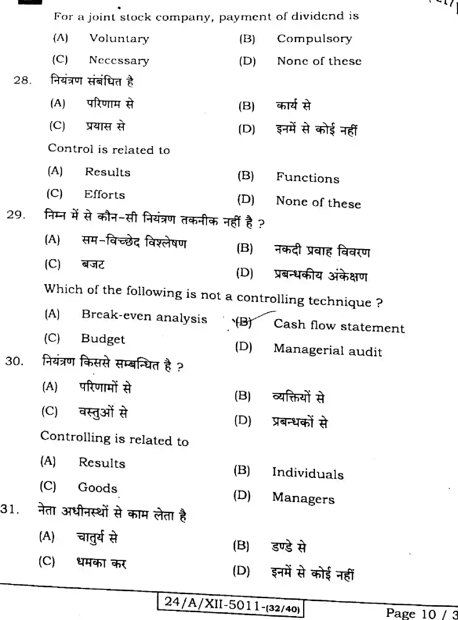 Bihar Board Class 2 2024 BUSINESS-STUDIES-217-SET-B Question Bank - Page 10