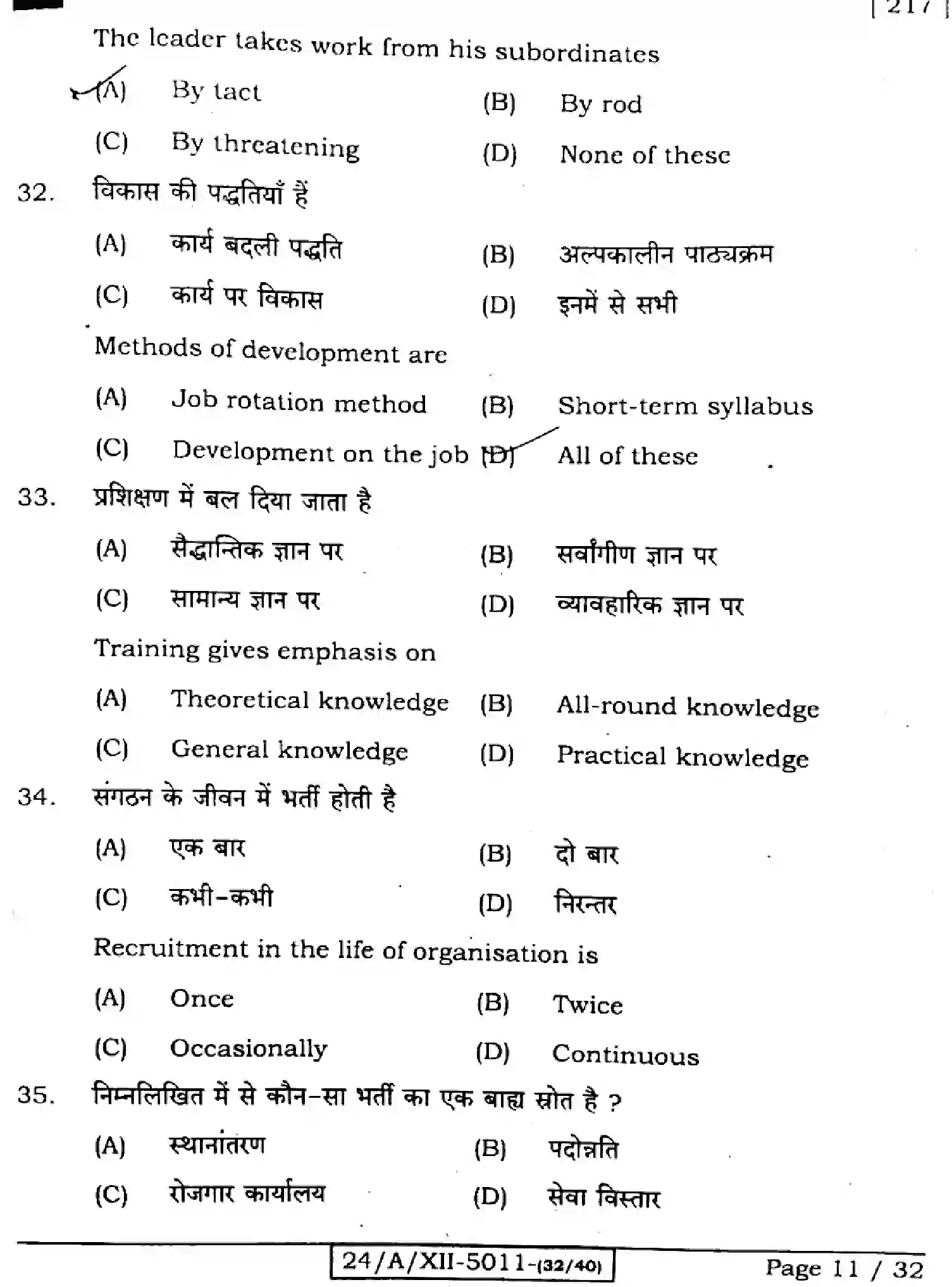 Bihar Board Class 2 2024 BUSINESS-STUDIES-217-SET-B Question Bank - Page 11