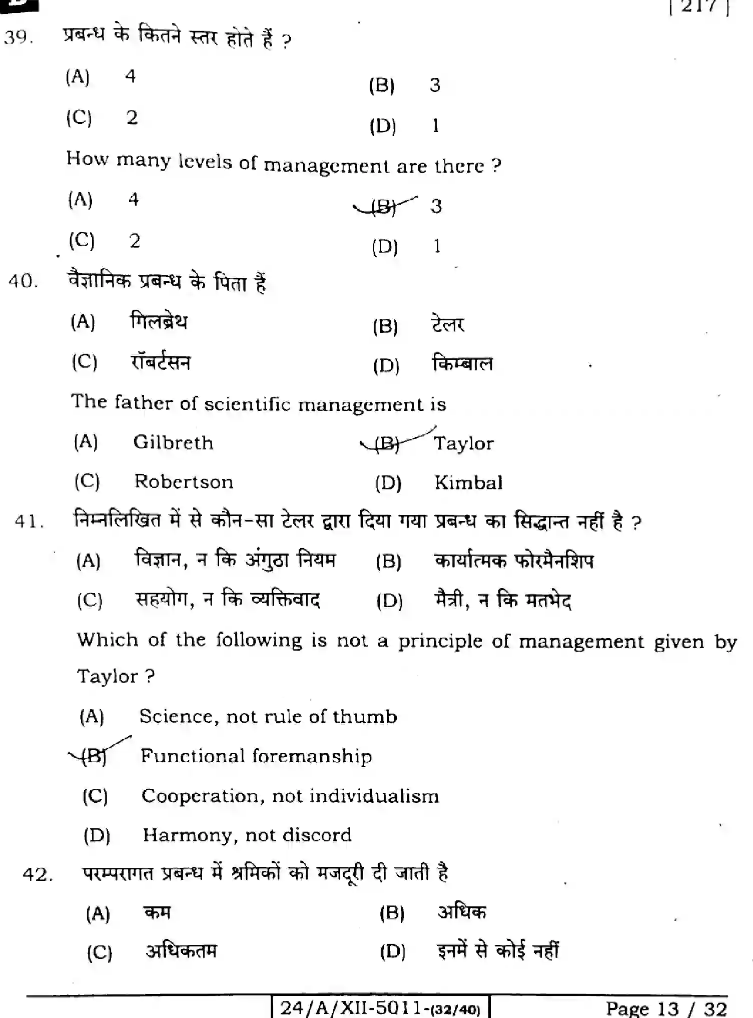 Bihar Board Class 2 2024 BUSINESS-STUDIES-217-SET-B Question Bank - Page 13