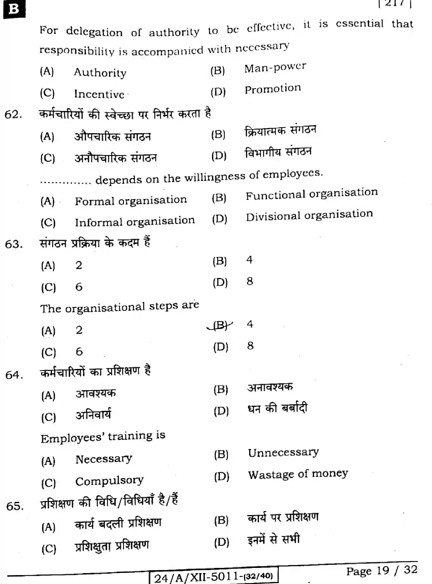 Bihar Board Class 2 2024 BUSINESS-STUDIES-217-SET-B Question Bank - Page 19