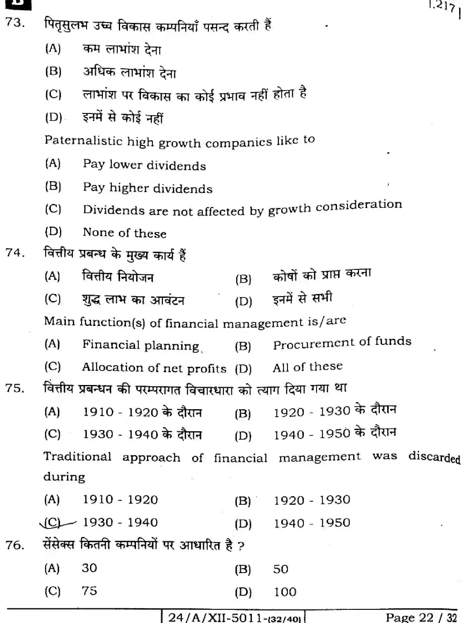 Bihar Board Class 2 2024 BUSINESS-STUDIES-217-SET-B Question Bank - Page 22