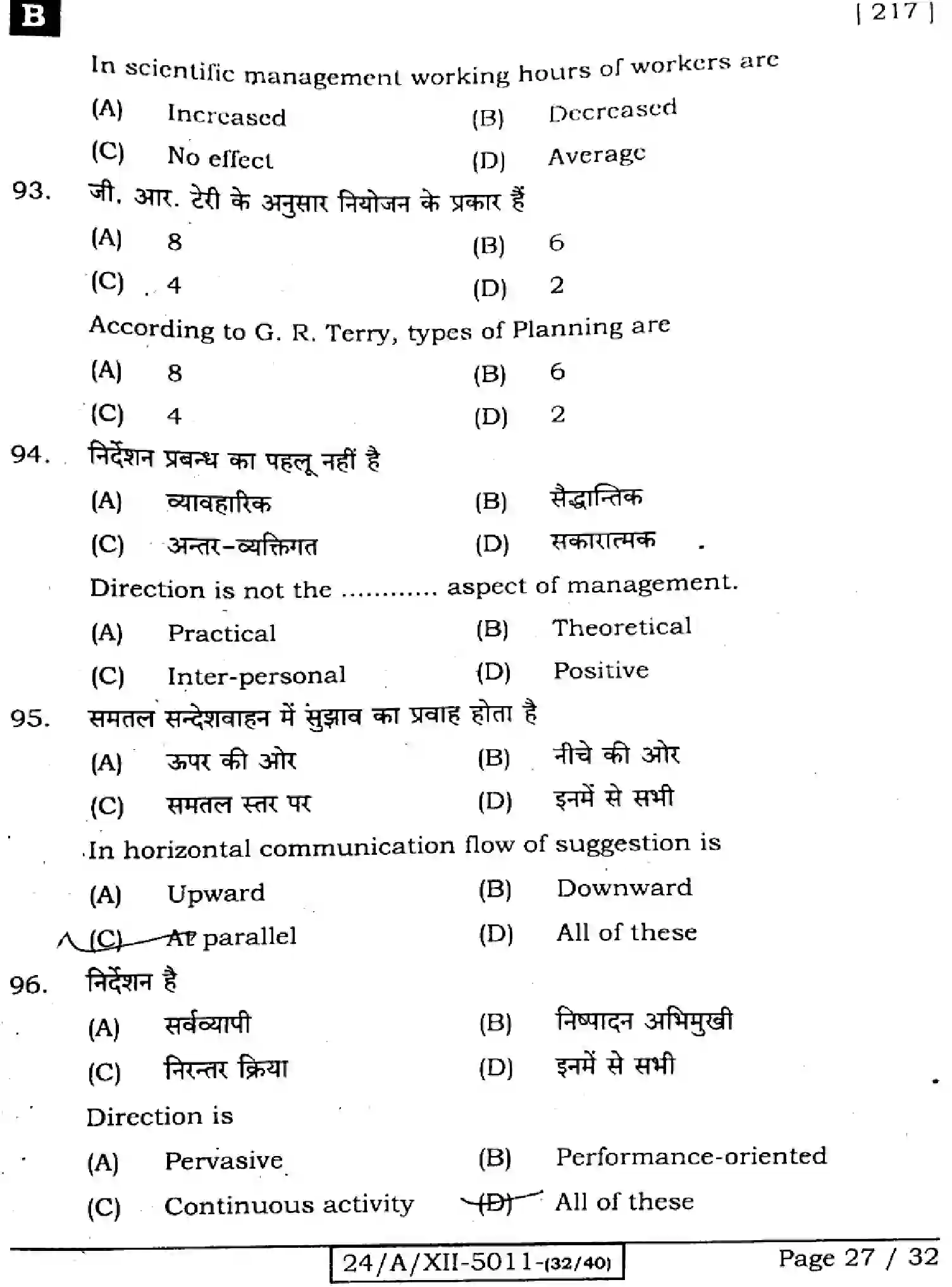 Bihar Board Class 2 2024 BUSINESS-STUDIES-217-SET-B Question Bank - Page 27