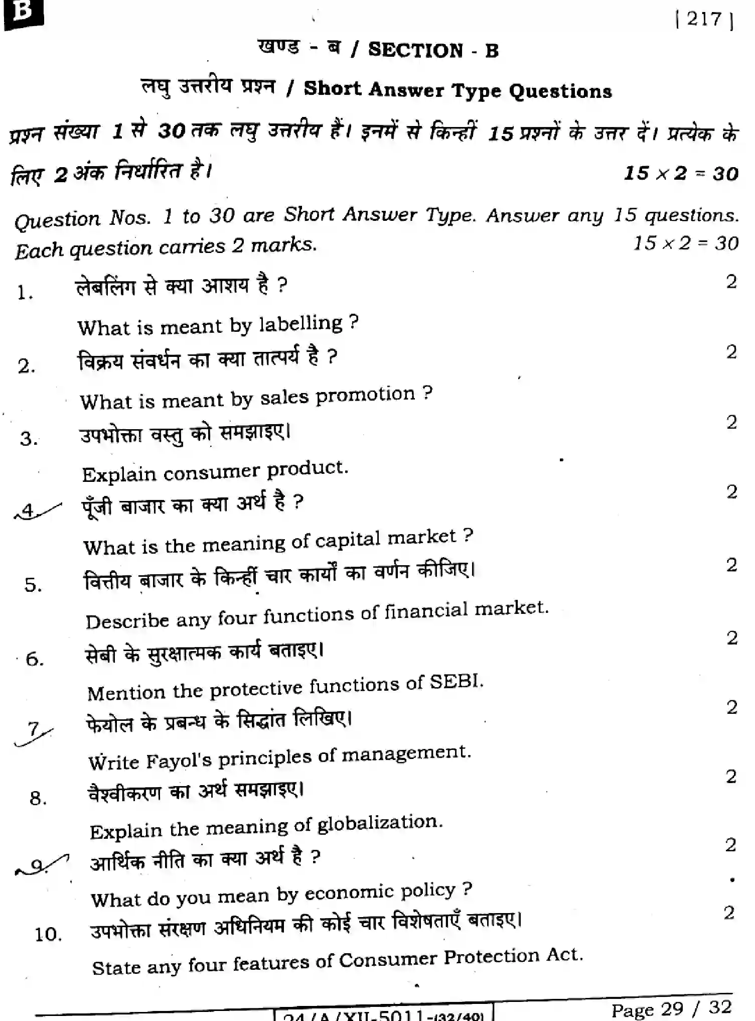 Bihar Board Class 2 2024 BUSINESS-STUDIES-217-SET-B Question Bank - Page 29