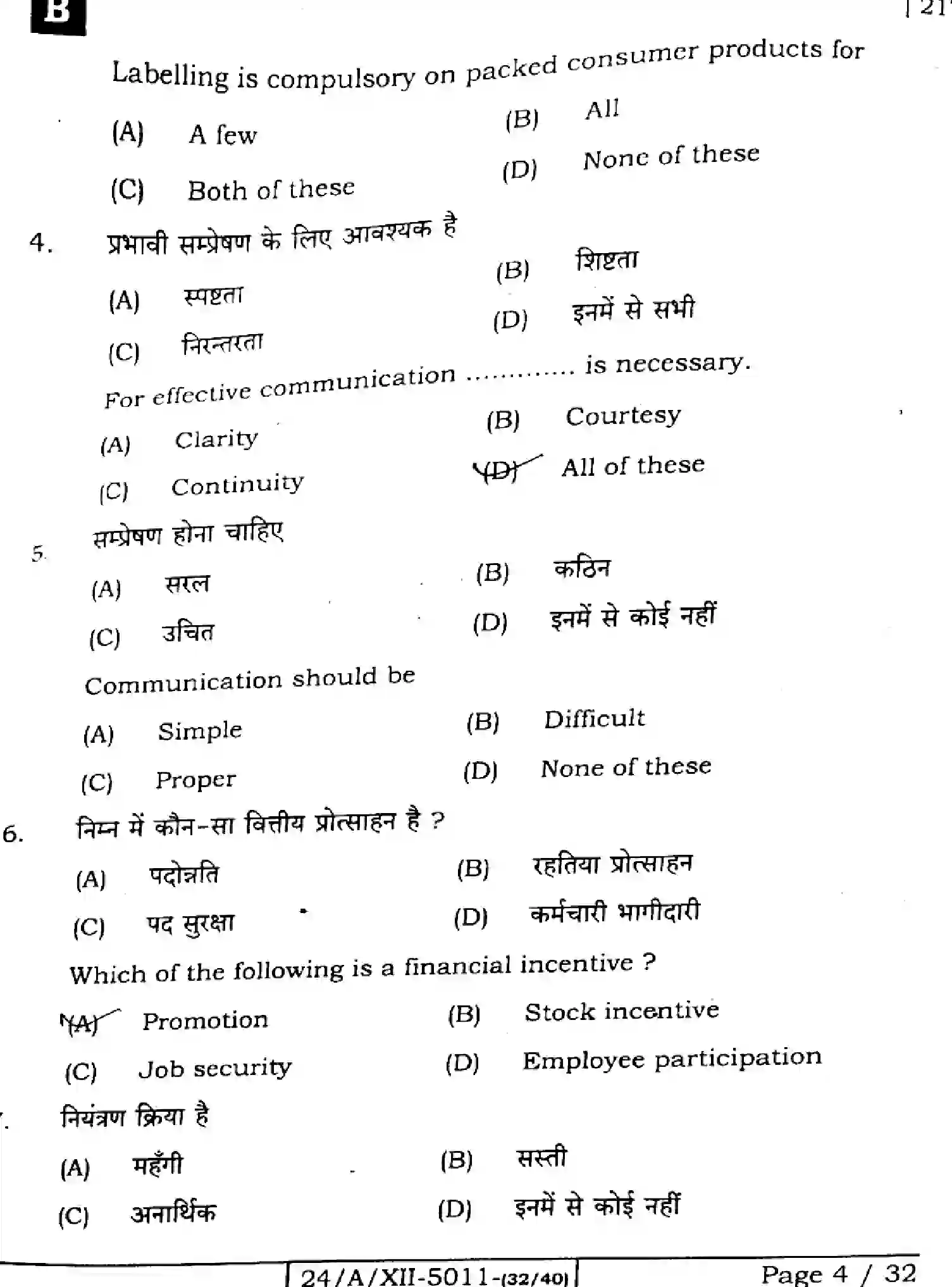 Bihar Board Class 2 2024 BUSINESS-STUDIES-217-SET-B Question Bank - Page 4