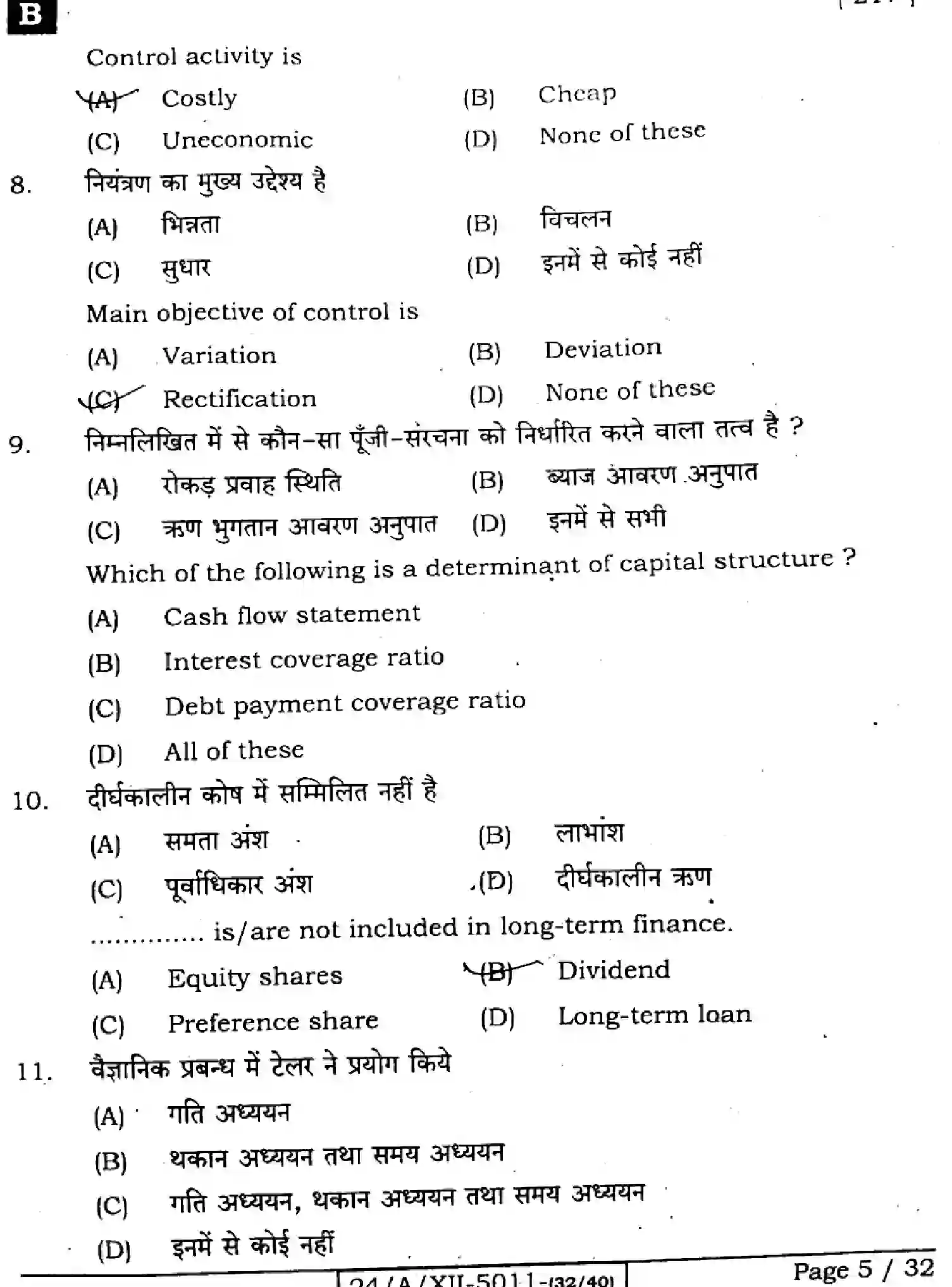 Bihar Board Class 2 2024 BUSINESS-STUDIES-217-SET-B Question Bank - Page 5