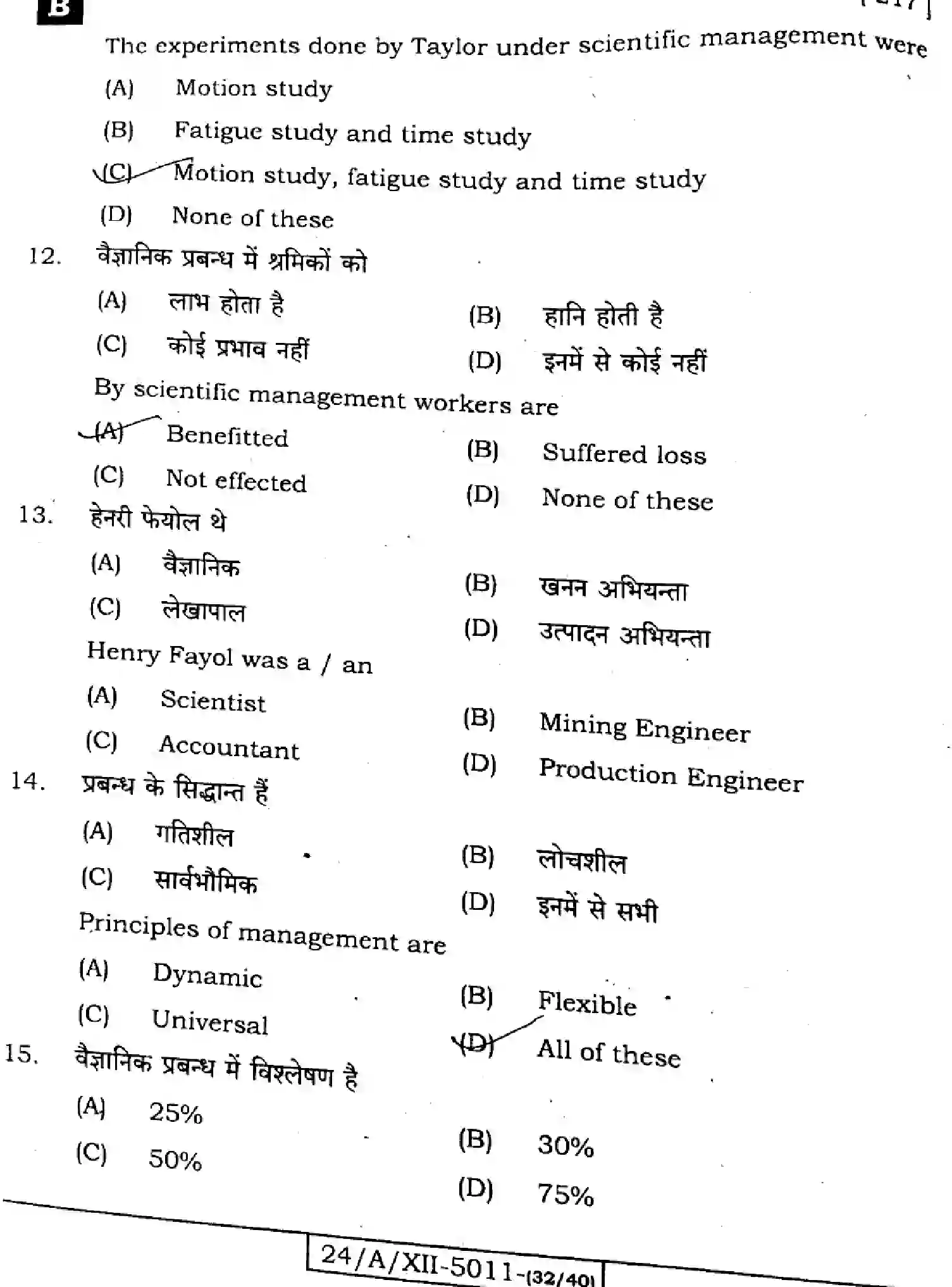 Bihar Board Class 2 2024 BUSINESS-STUDIES-217-SET-B Question Bank - Page 6