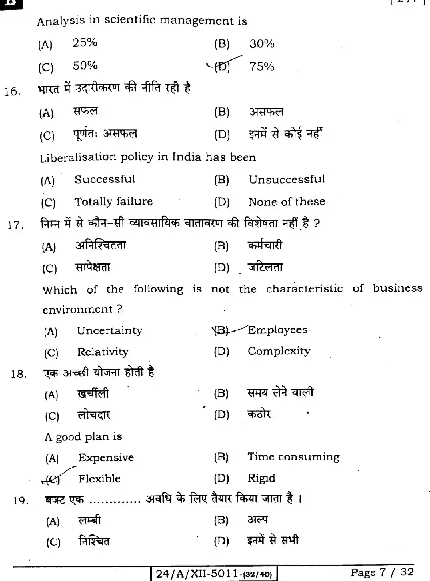 Bihar Board Class 2 2024 BUSINESS-STUDIES-217-SET-B Question Bank - Page 7