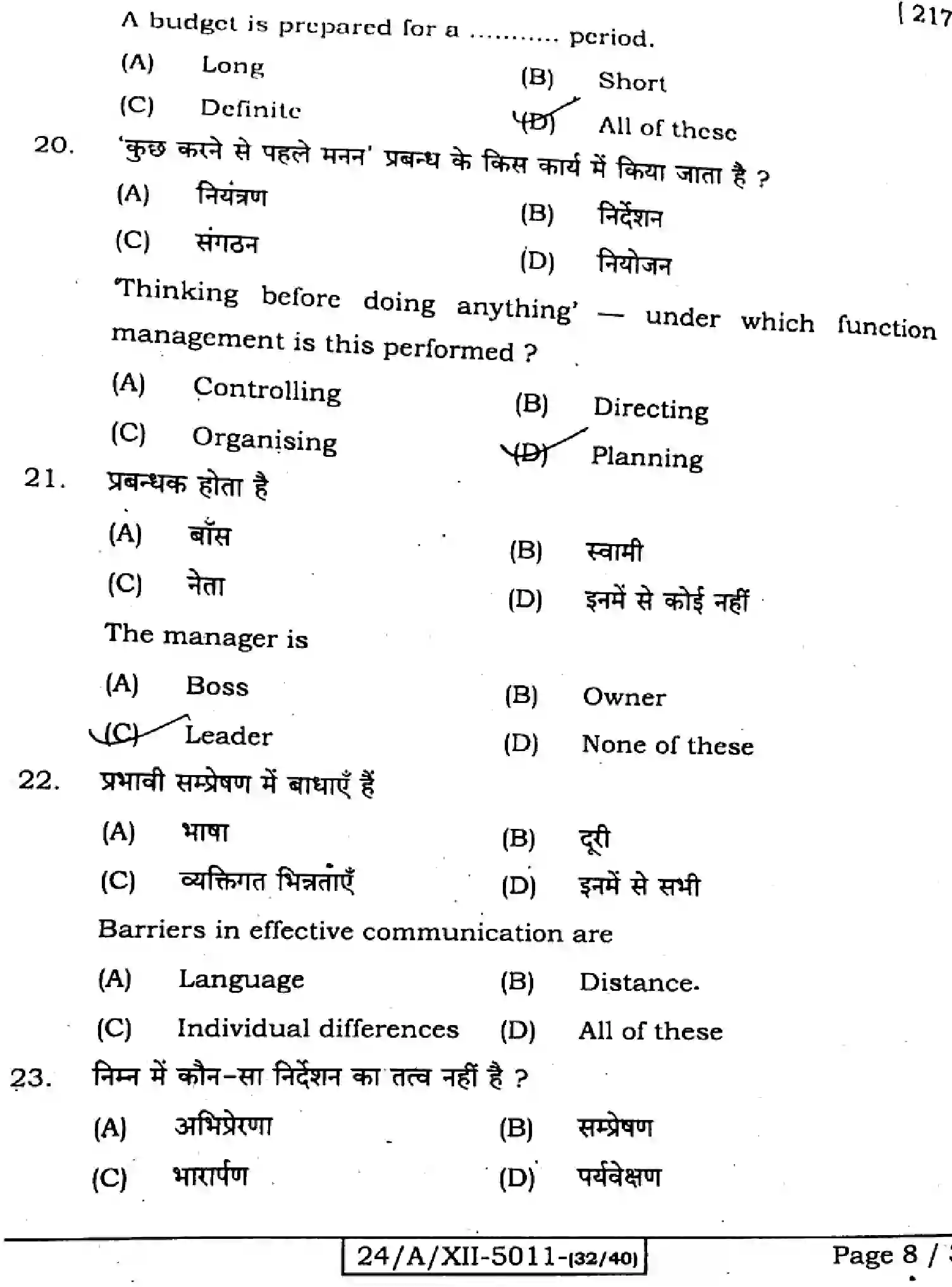 Bihar Board Class 2 2024 BUSINESS-STUDIES-217-SET-B Question Bank - Page 8