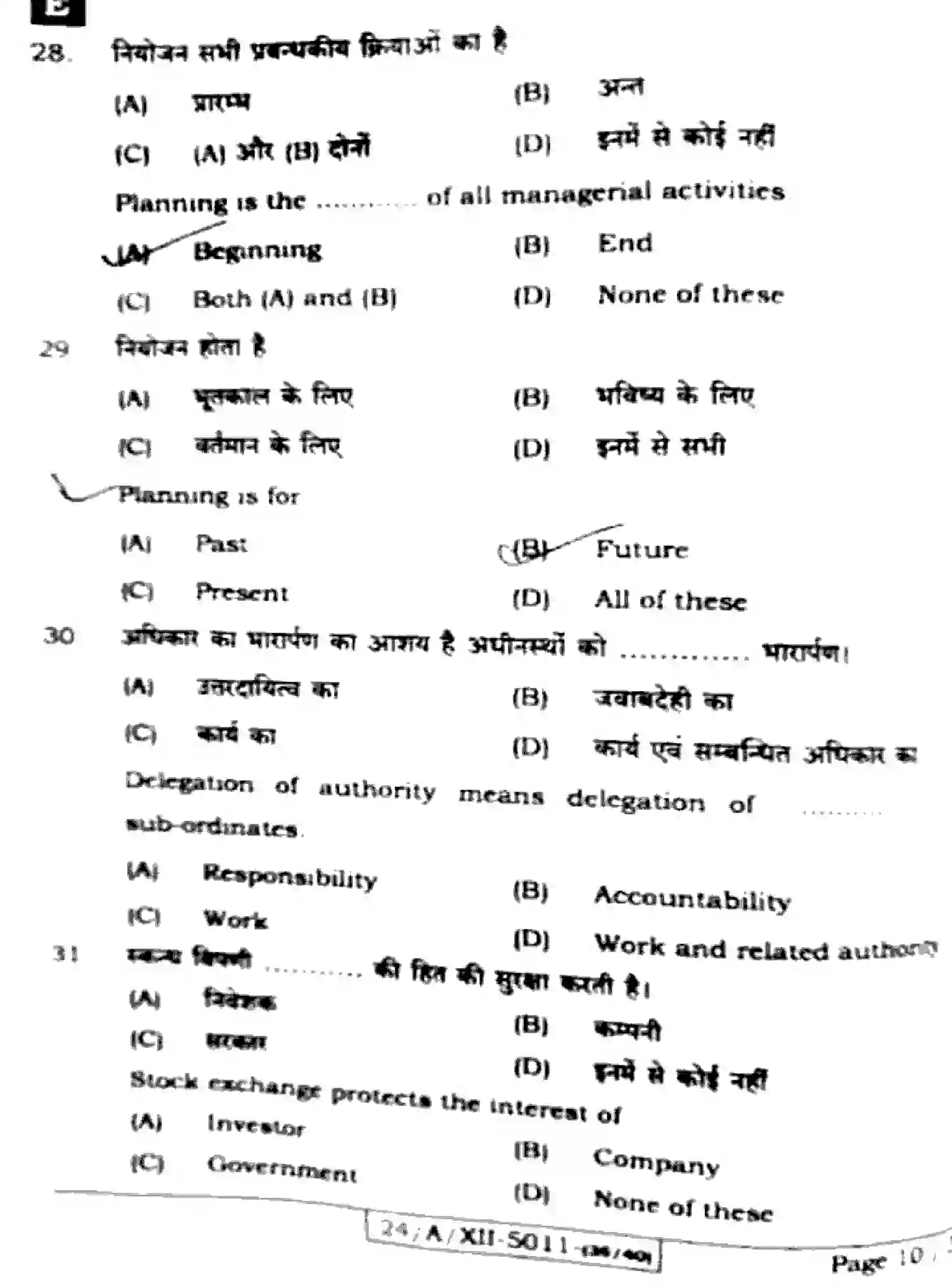 Bihar Board Class 2 2024 BUSINESS-STUDIES-217-SET-E Question Bank - Page 10