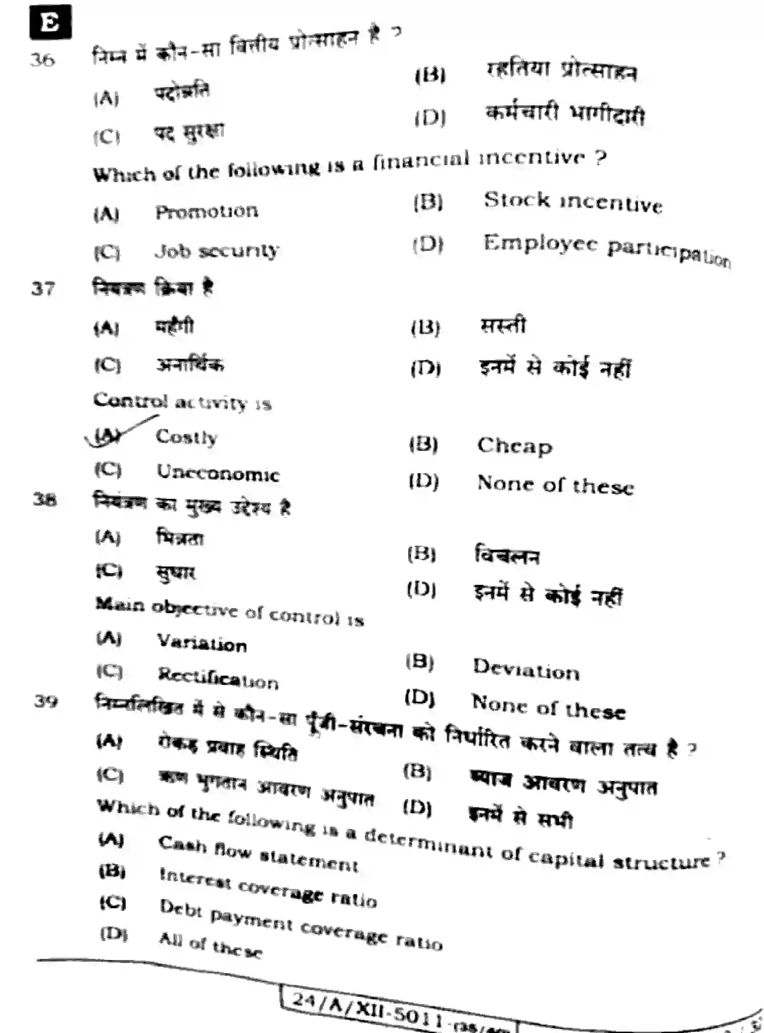 Bihar Board Class 2 2024 BUSINESS-STUDIES-217-SET-E Question Bank - Page 12