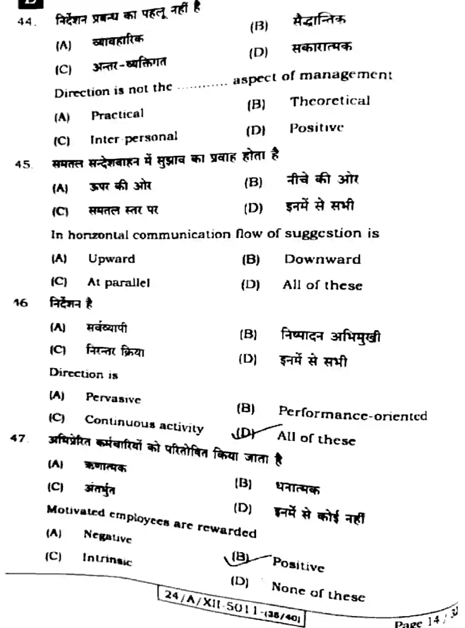 Bihar Board Class 2 2024 BUSINESS-STUDIES-217-SET-E Question Bank - Page 14