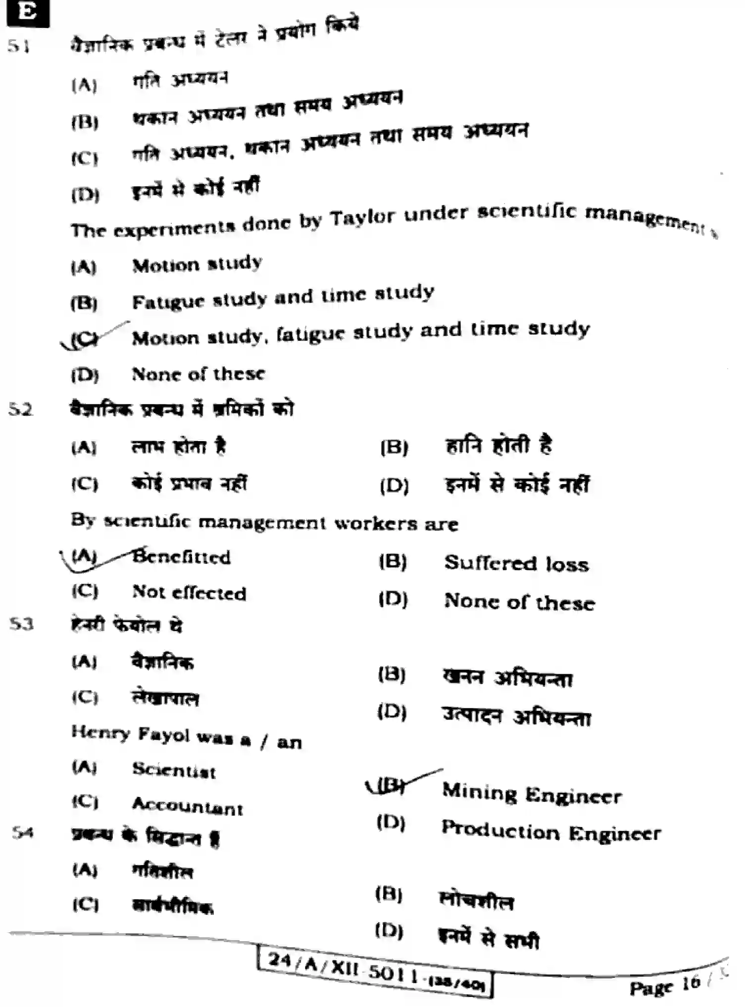 Bihar Board Class 2 2024 BUSINESS-STUDIES-217-SET-E Question Bank - Page 16