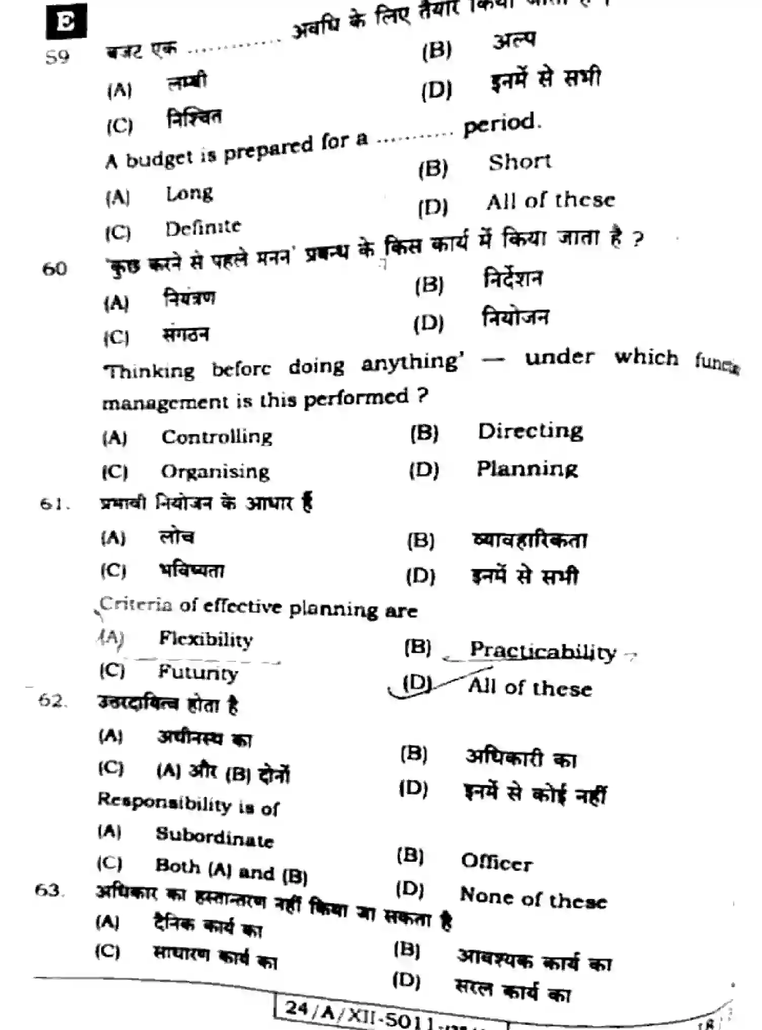 Bihar Board Class 2 2024 BUSINESS-STUDIES-217-SET-E Question Bank - Page 18