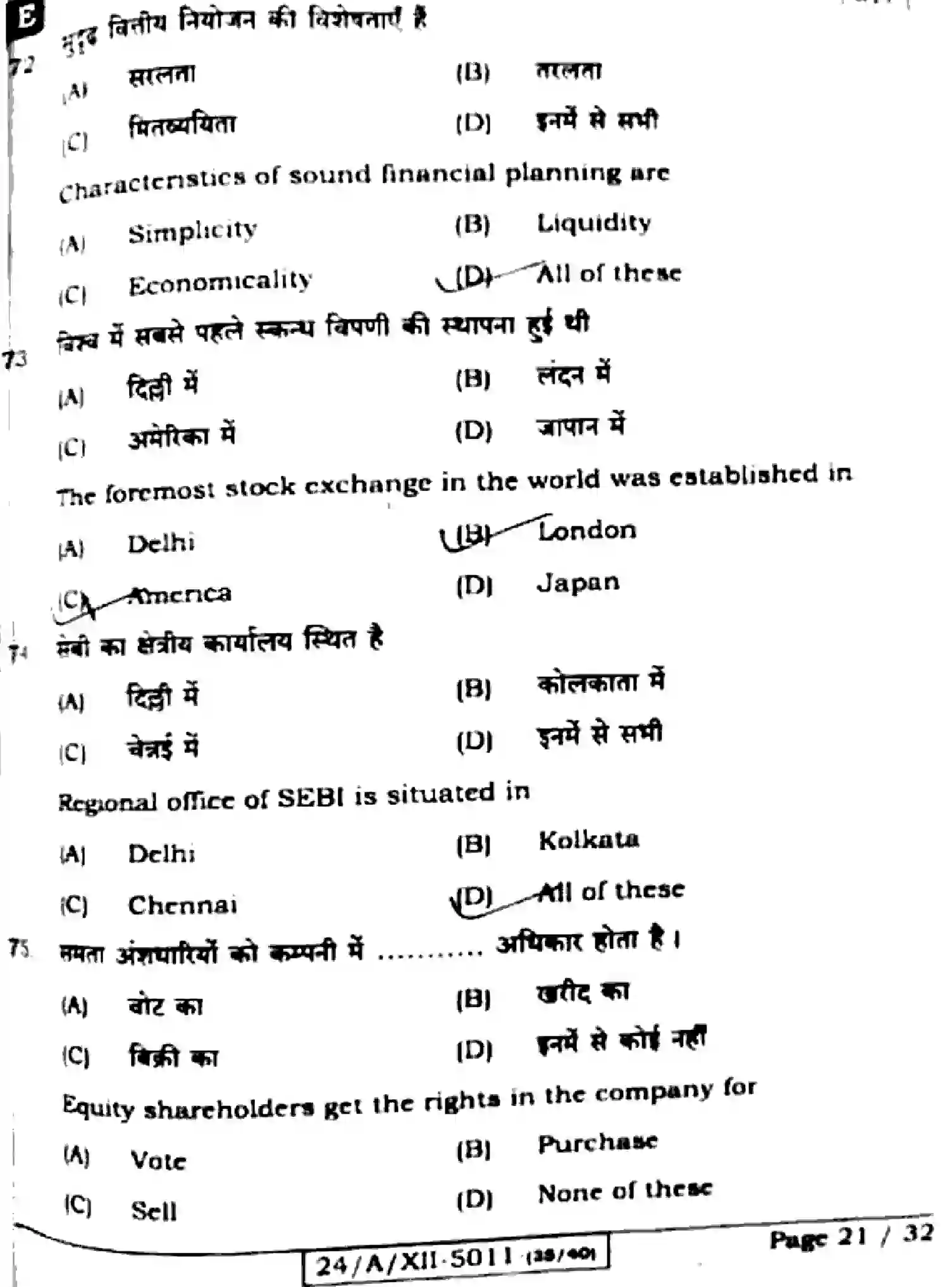 Bihar Board Class 2 2024 BUSINESS-STUDIES-217-SET-E Question Bank - Page 21