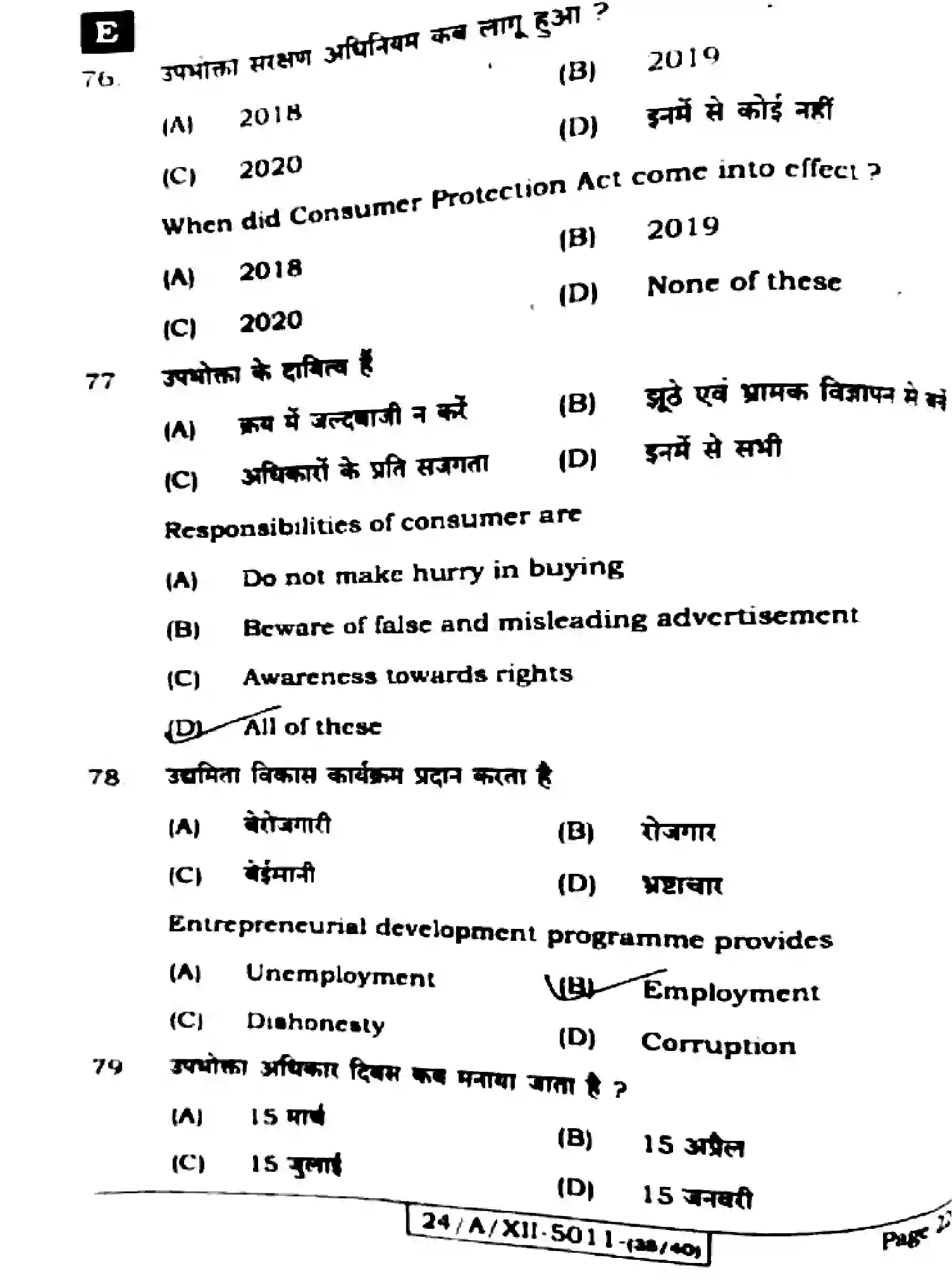 Bihar Board Class 2 2024 BUSINESS-STUDIES-217-SET-E Question Bank - Page 22