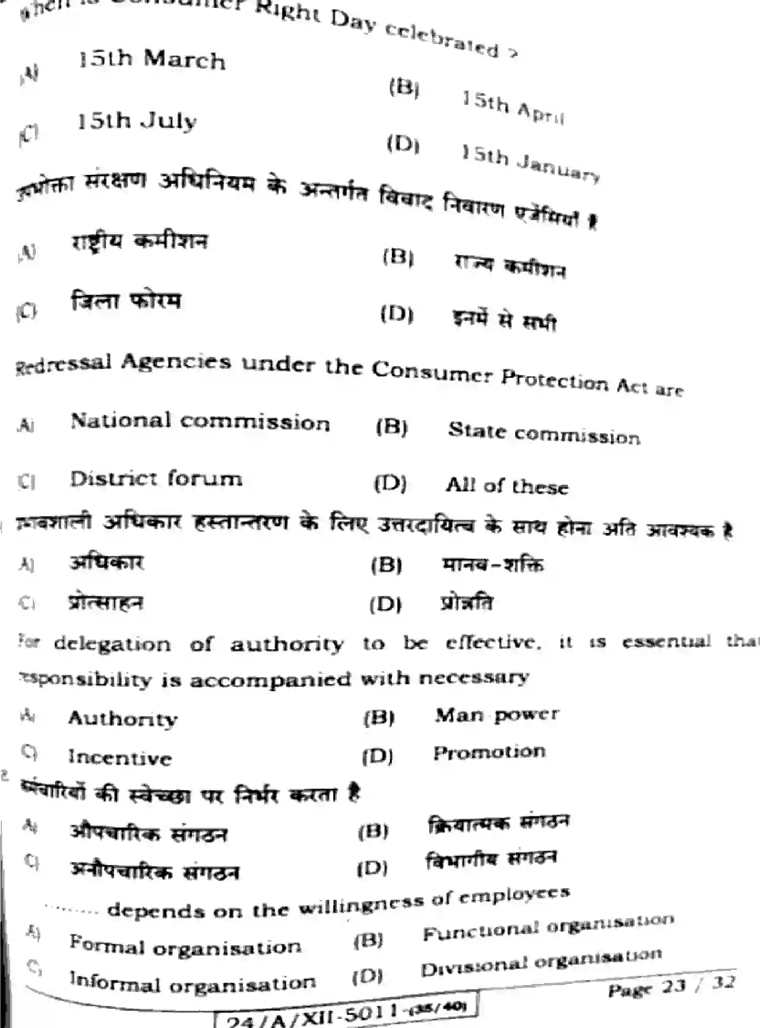 Bihar Board Class 2 2024 BUSINESS-STUDIES-217-SET-E Question Bank - Page 23
