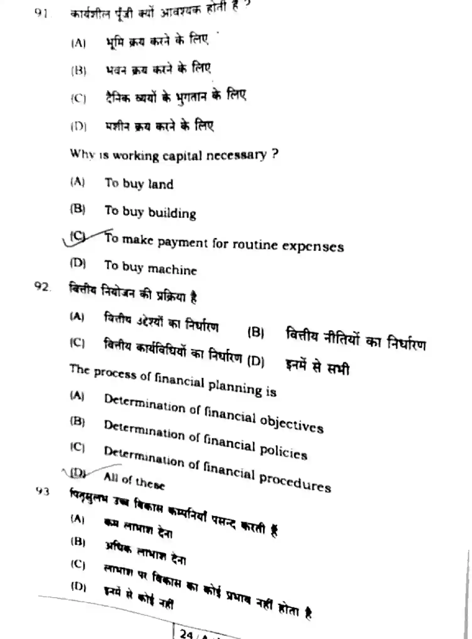 Bihar Board Class 2 2024 BUSINESS-STUDIES-217-SET-E Question Bank - Page 26