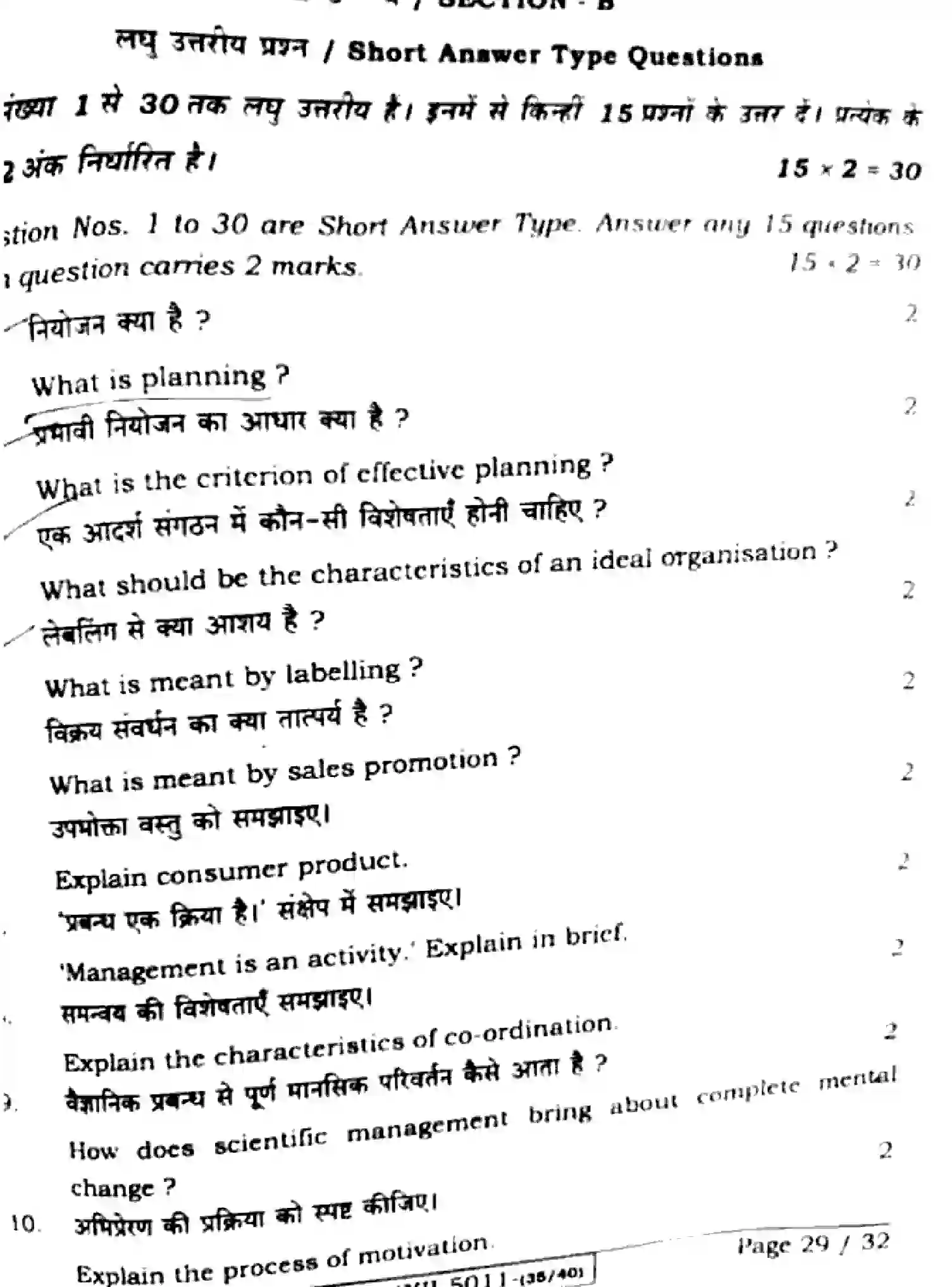 Bihar Board Class 2 2024 BUSINESS-STUDIES-217-SET-E Question Bank - Page 29