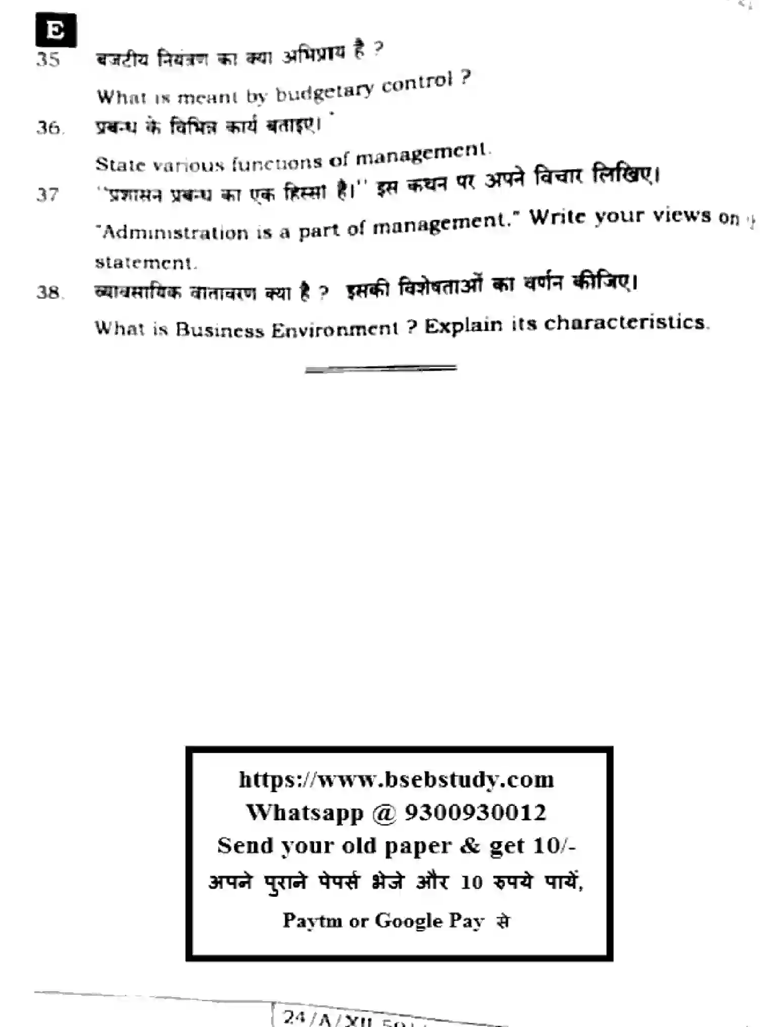 Bihar Board Class 2 2024 BUSINESS-STUDIES-217-SET-E Question Bank - Page 32