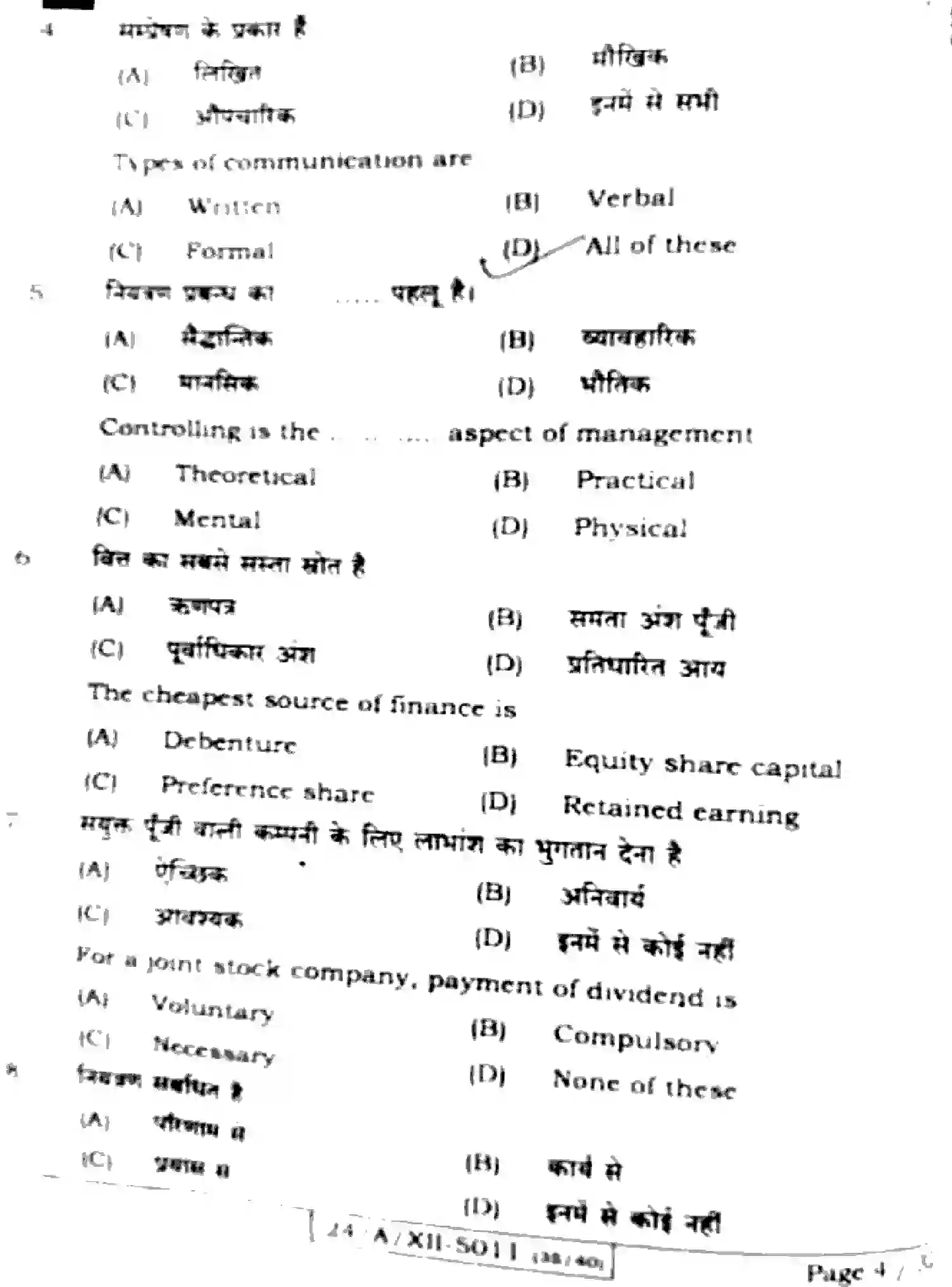 Bihar Board Class 2 2024 BUSINESS-STUDIES-217-SET-E Question Bank - Page 4