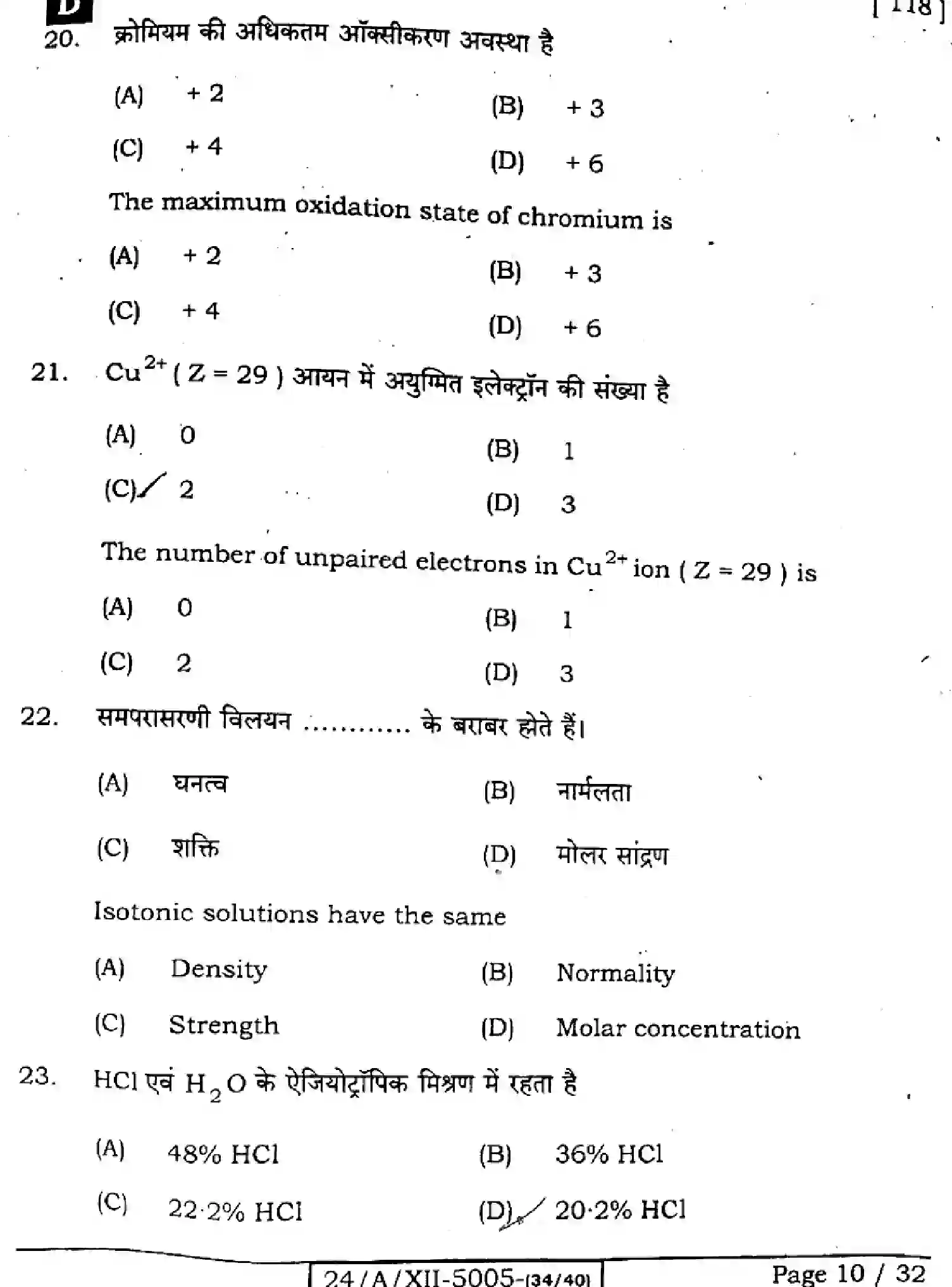 Bihar Board Class 2 2024 CHEMISTRY-118-SET-D Question Bank - Page 10