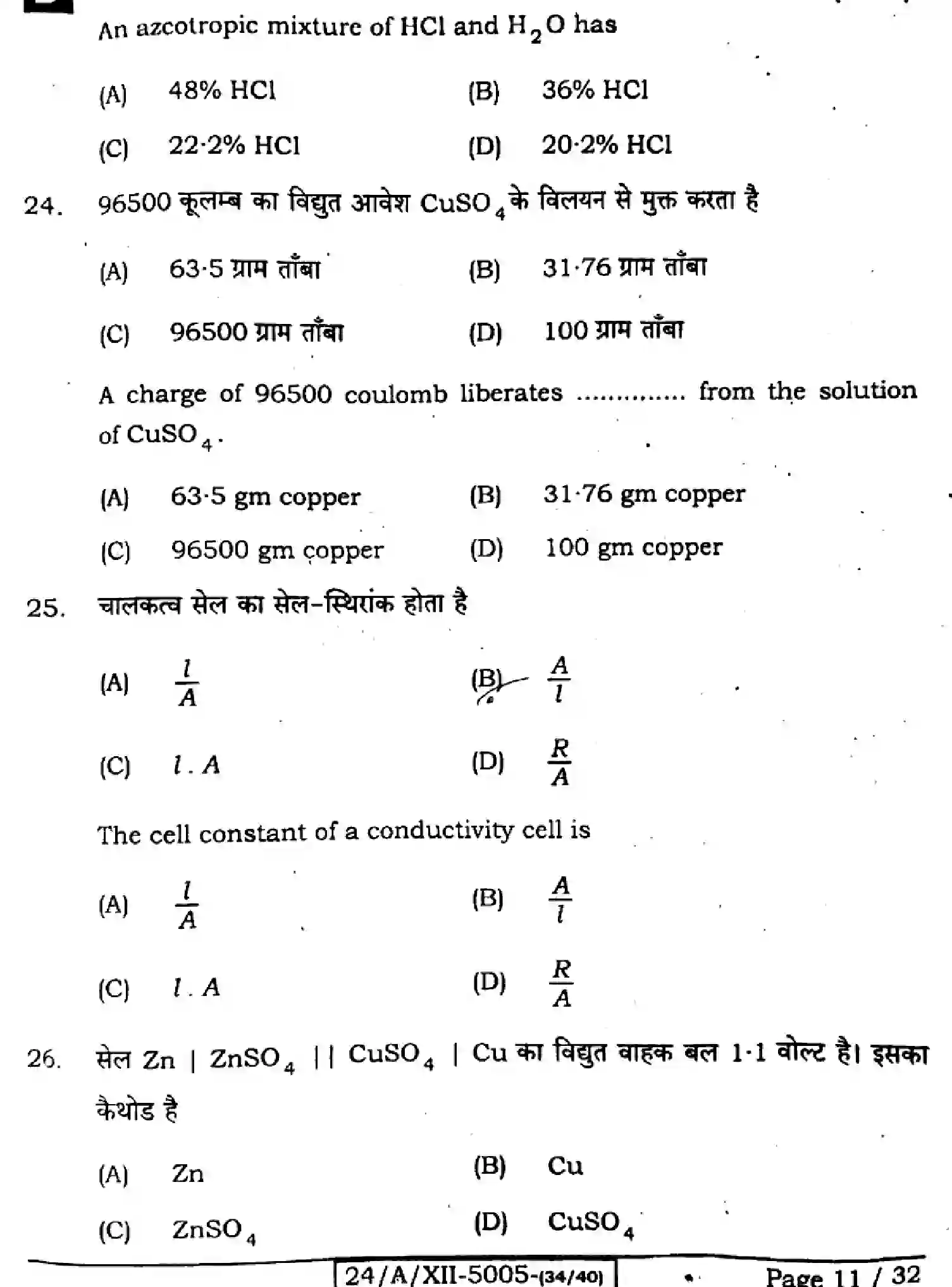 Bihar Board Class 2 2024 CHEMISTRY-118-SET-D Question Bank - Page 11