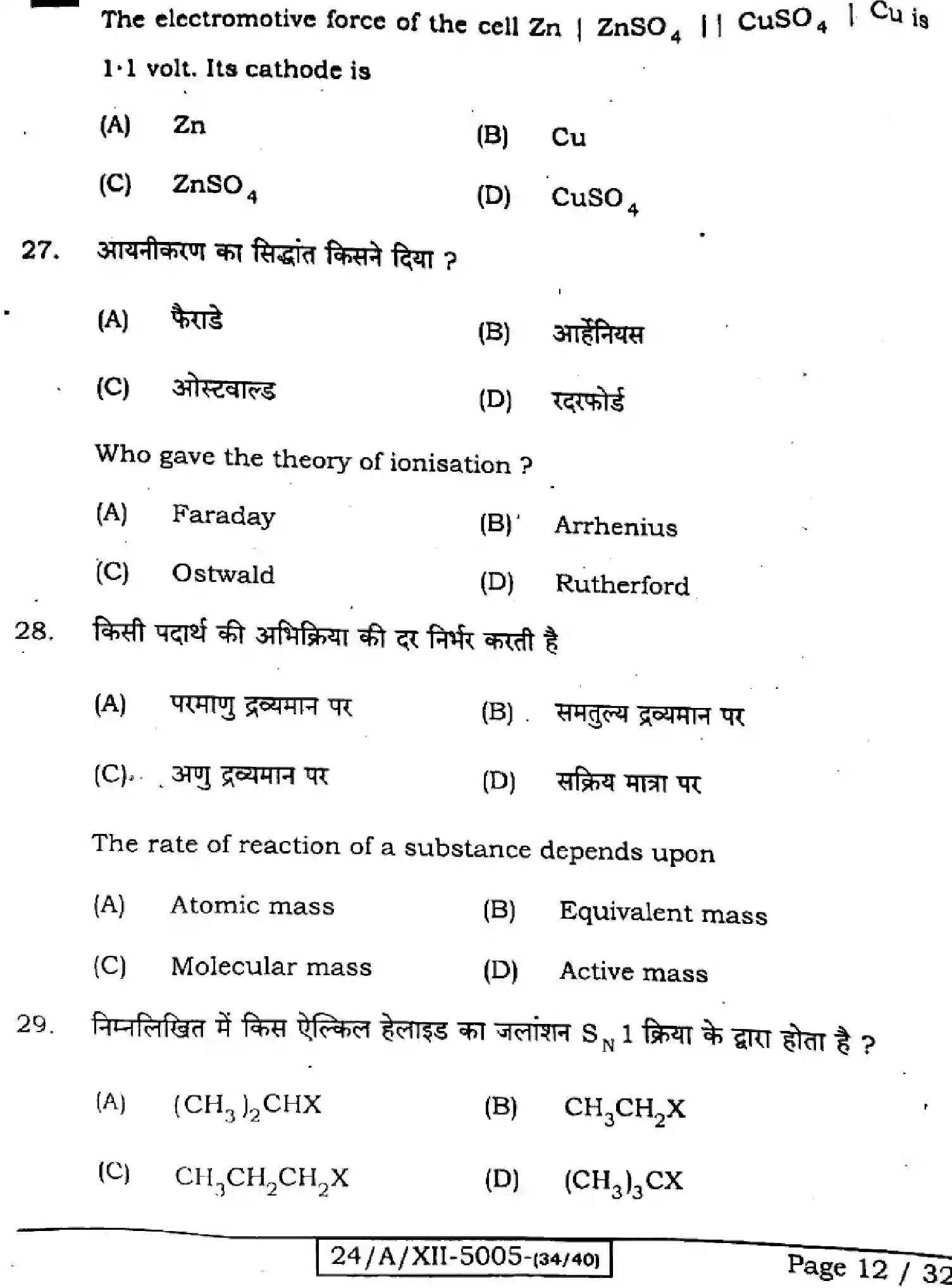 Bihar Board Class 2 2024 CHEMISTRY-118-SET-D Question Bank - Page 12