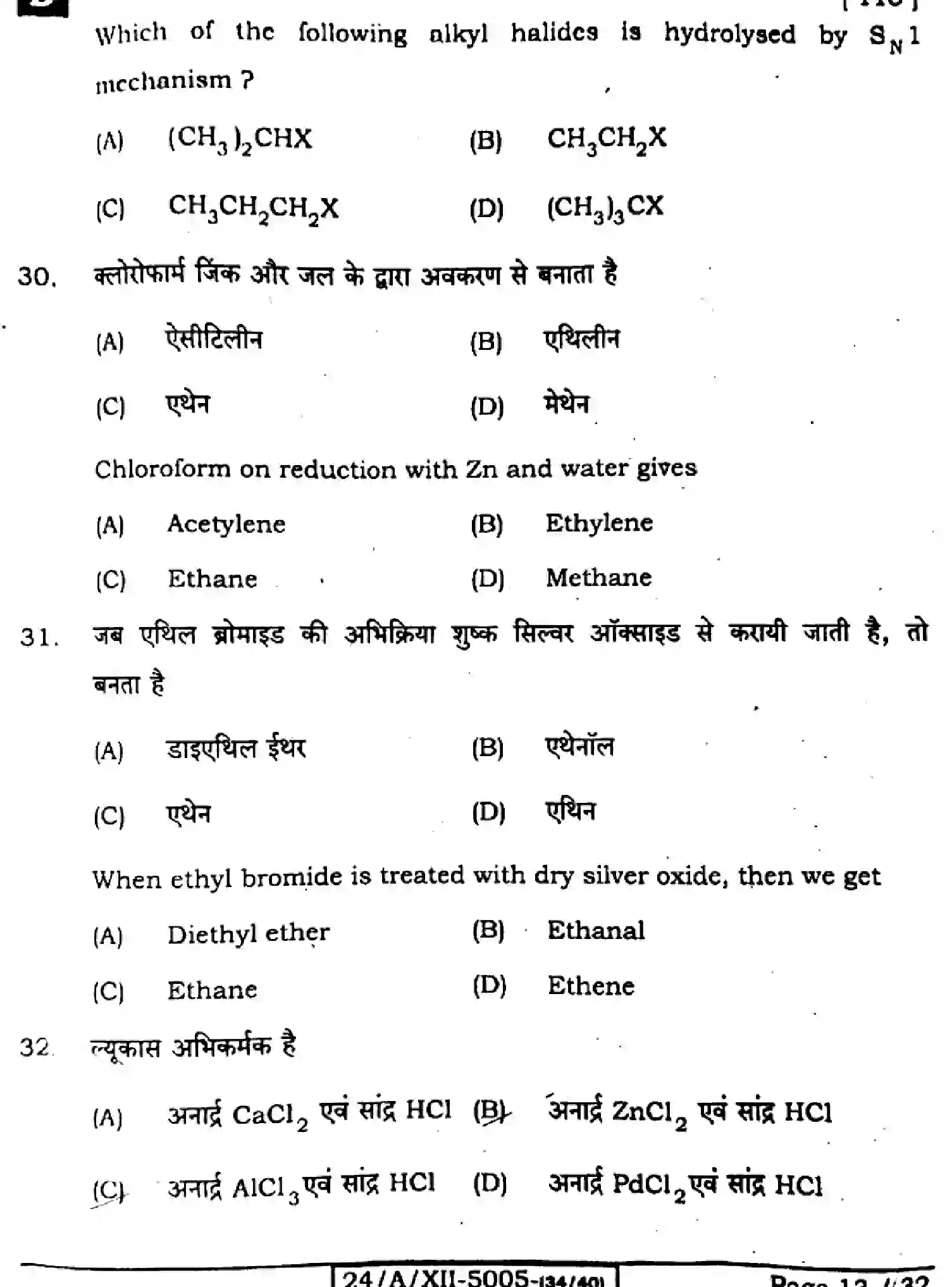 Bihar Board Class 2 2024 CHEMISTRY-118-SET-D Question Bank - Page 13