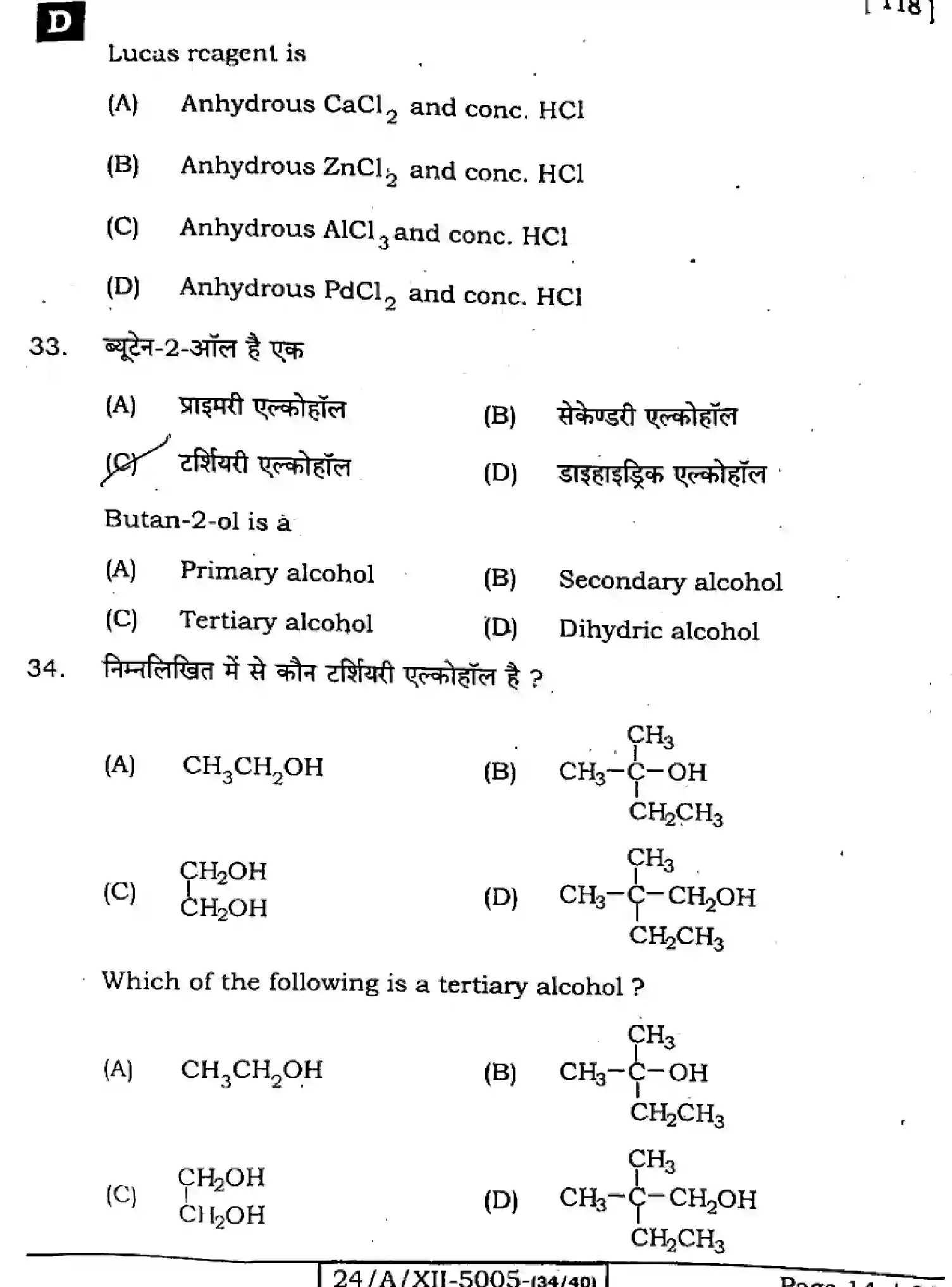 Bihar Board Class 2 2024 CHEMISTRY-118-SET-D Question Bank - Page 14