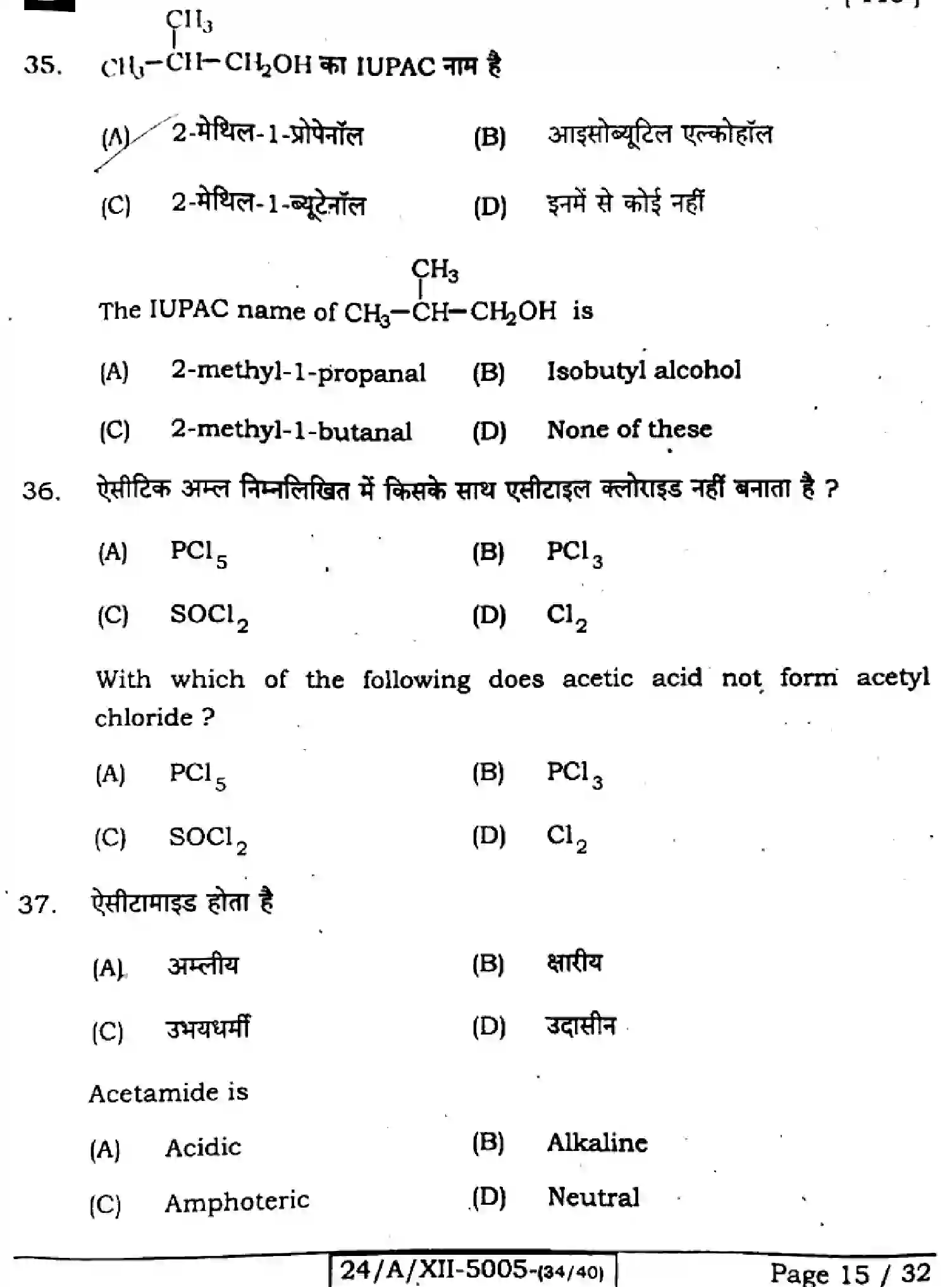 Bihar Board Class 2 2024 CHEMISTRY-118-SET-D Question Bank - Page 15