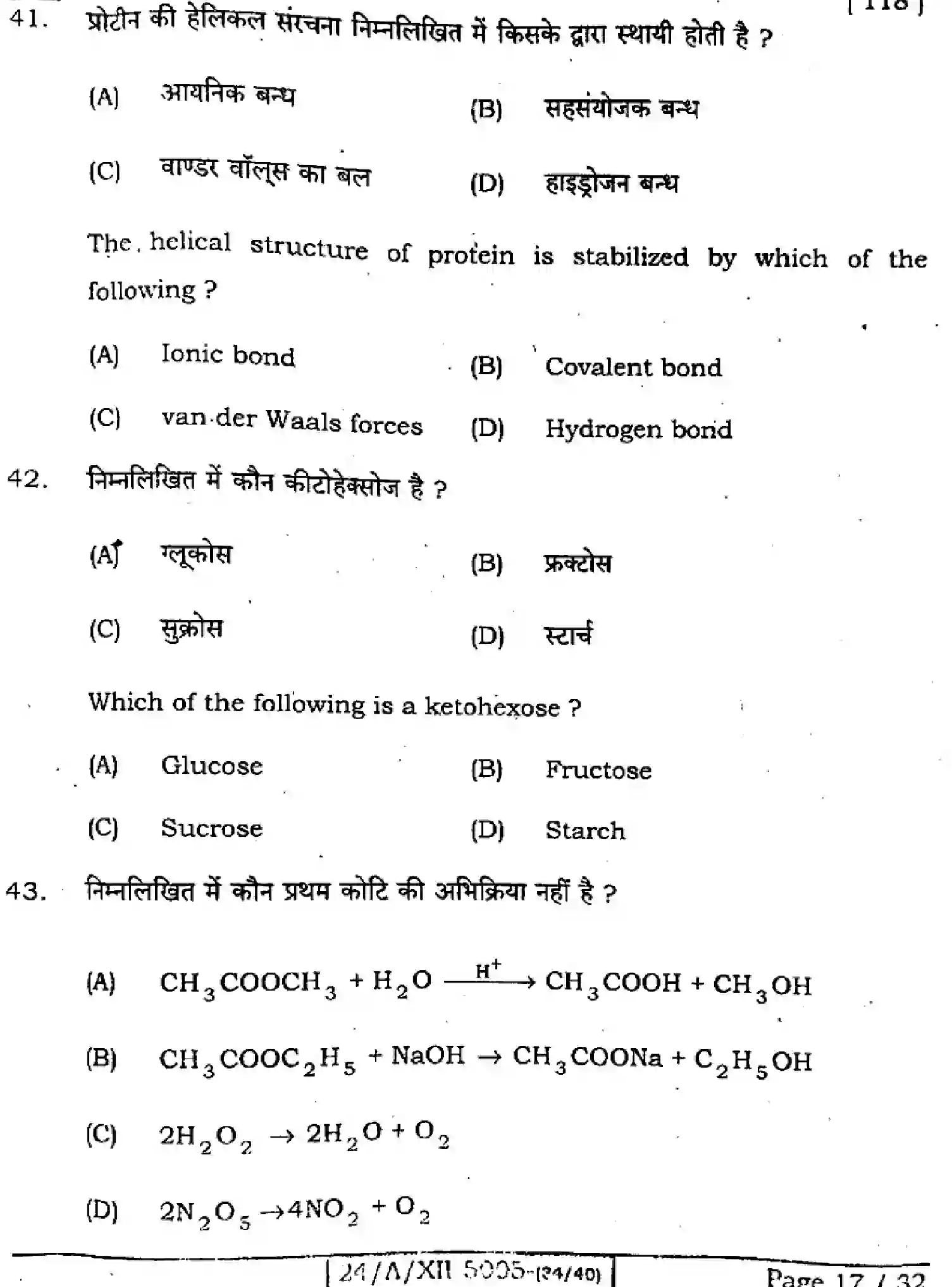 Bihar Board Class 2 2024 CHEMISTRY-118-SET-D Question Bank - Page 17