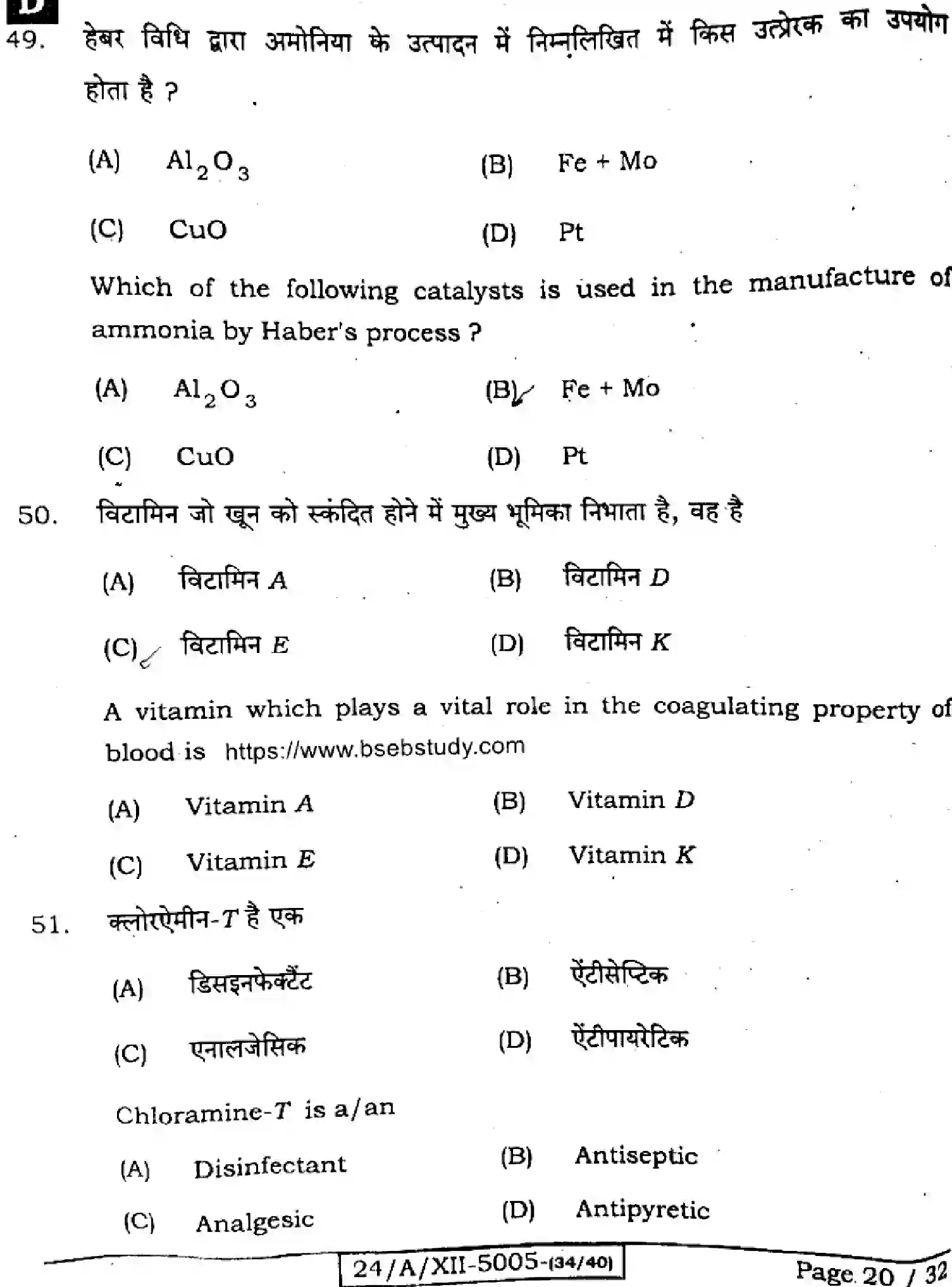 Bihar Board Class 2 2024 CHEMISTRY-118-SET-D Question Bank - Page 20