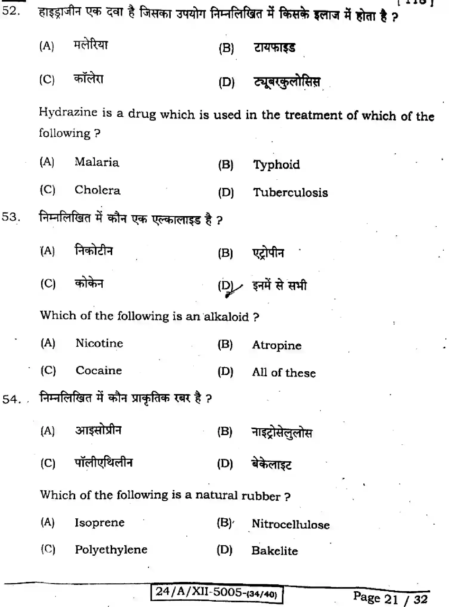 Bihar Board Class 2 2024 CHEMISTRY-118-SET-D Question Bank - Page 21