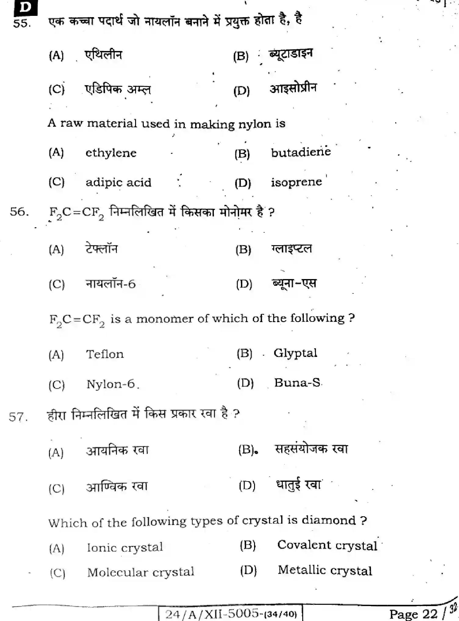 Bihar Board Class 2 2024 CHEMISTRY-118-SET-D Question Bank - Page 22